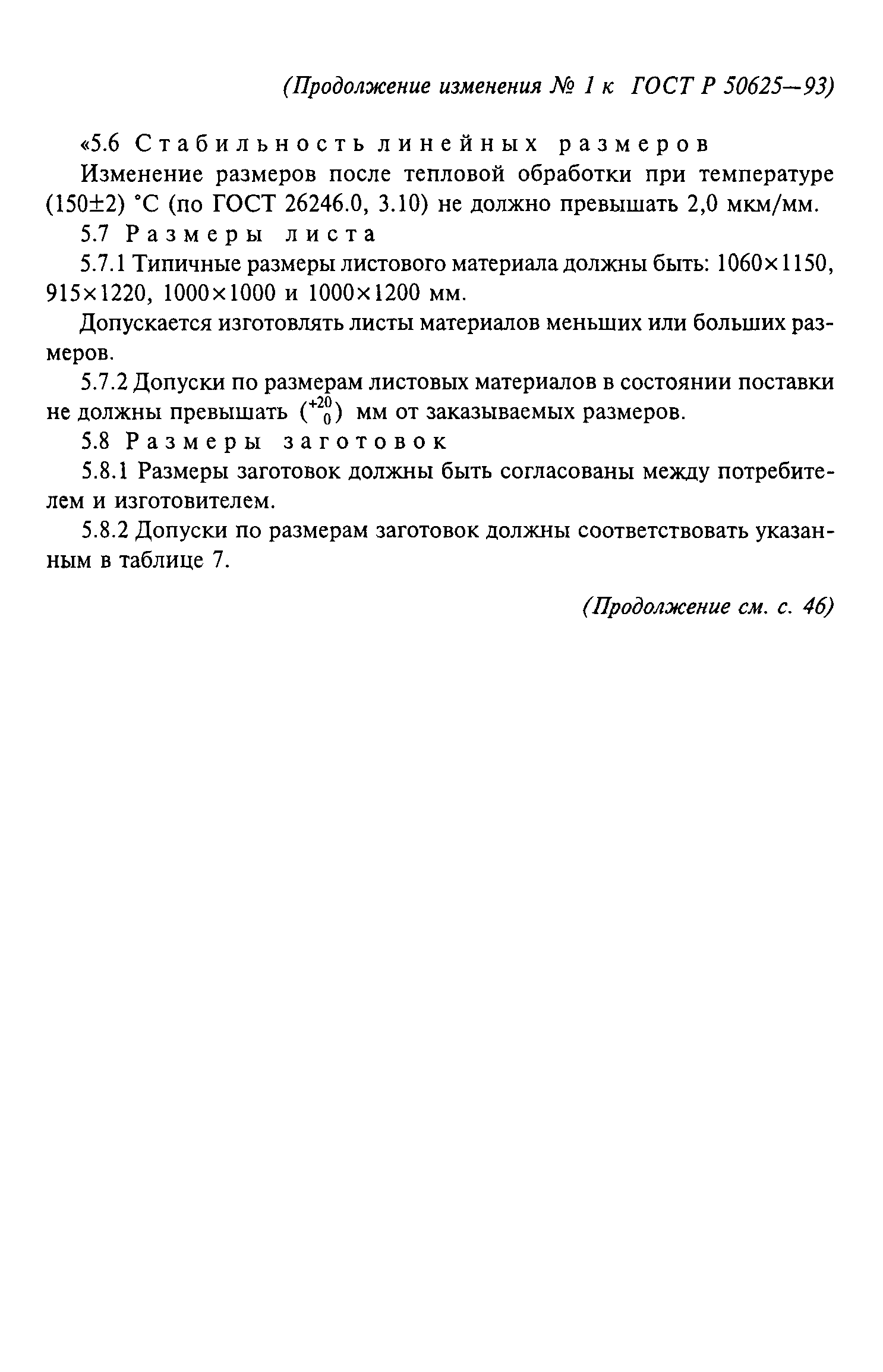 ГОСТ Р 50625-93