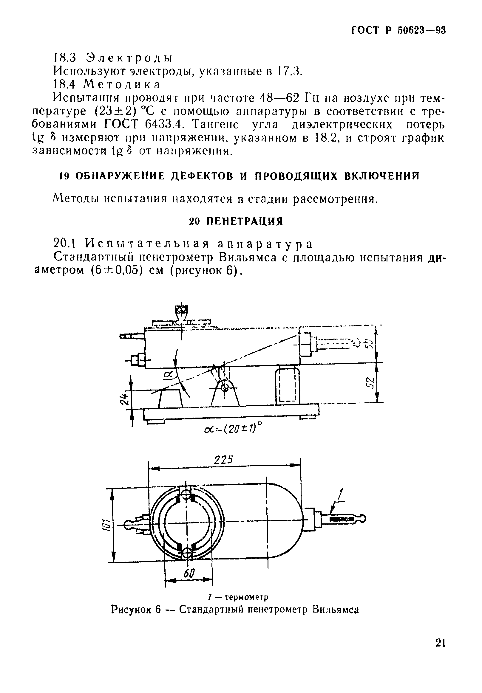 ГОСТ Р 50623-93