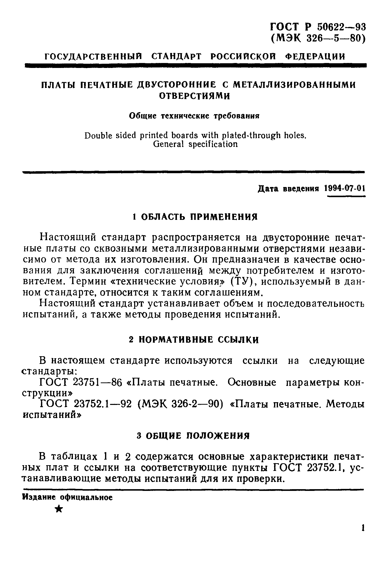 ГОСТ Р 50622-93