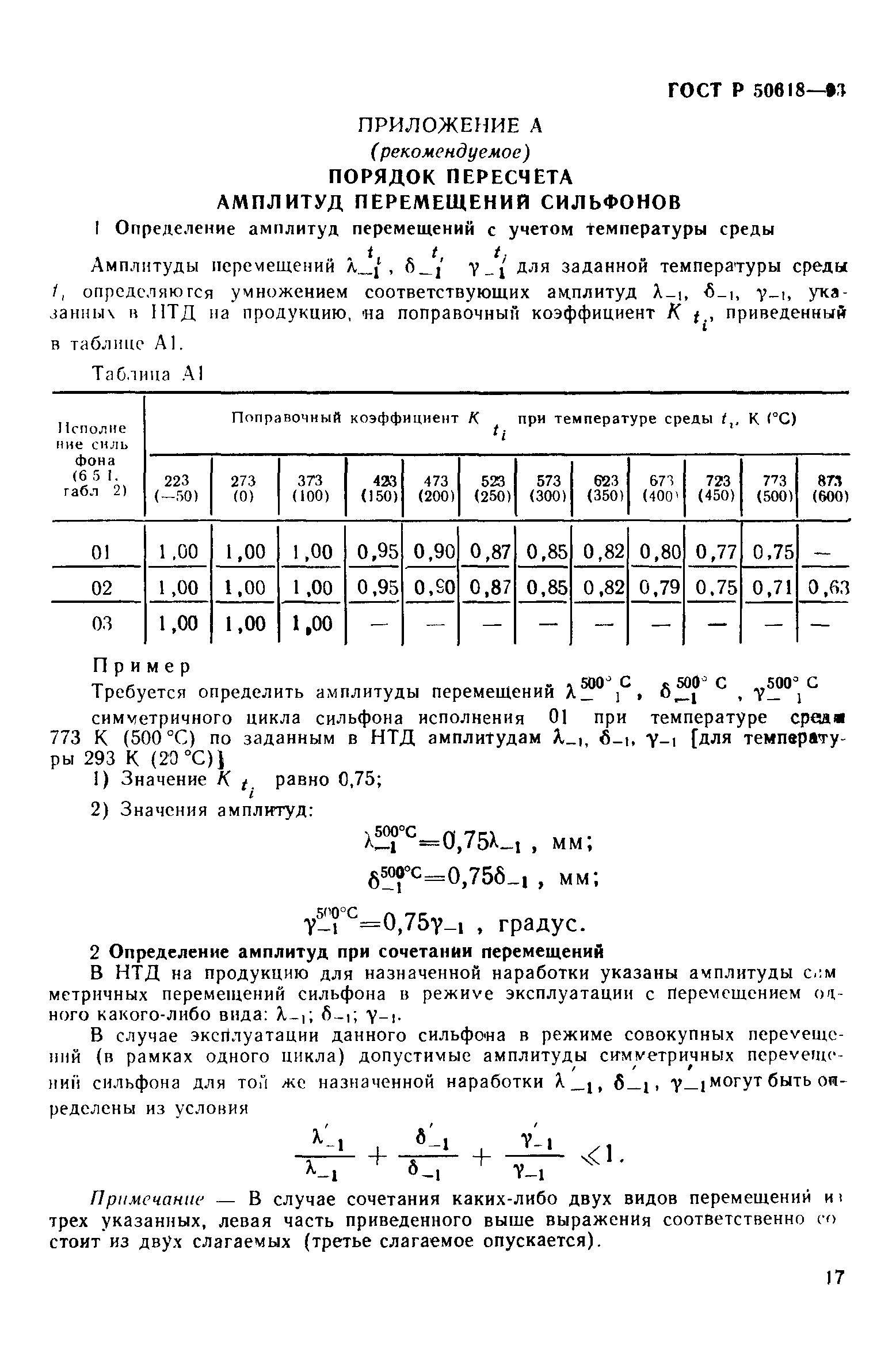 ГОСТ Р 50618-93