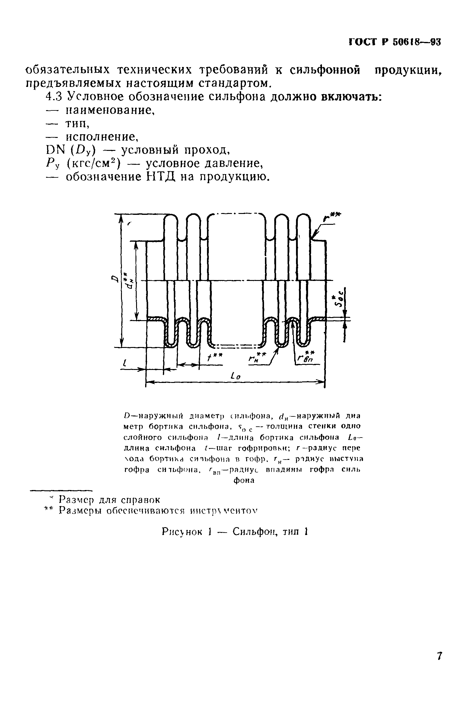 ГОСТ Р 50618-93