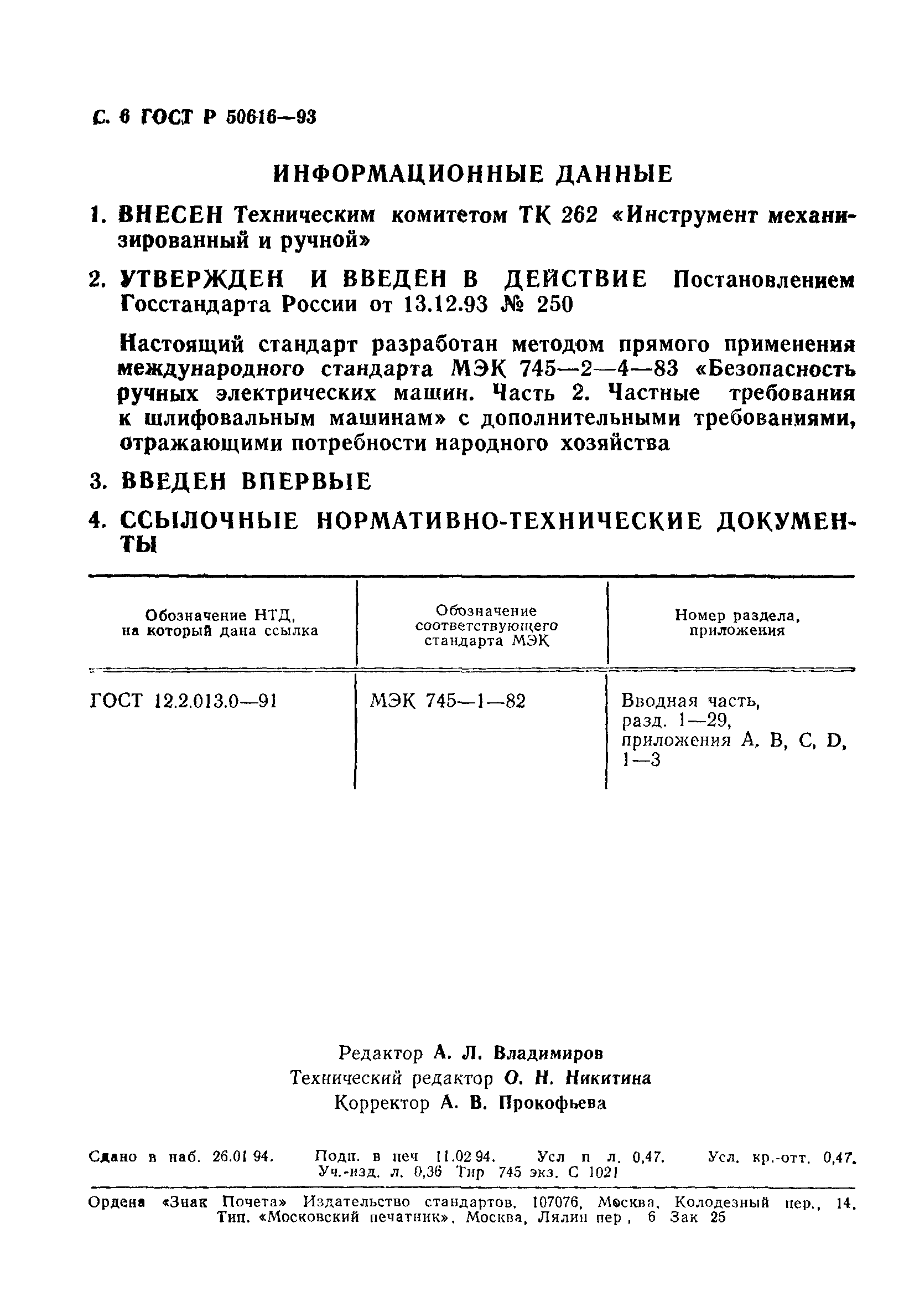 ГОСТ 12.2.013.4-95