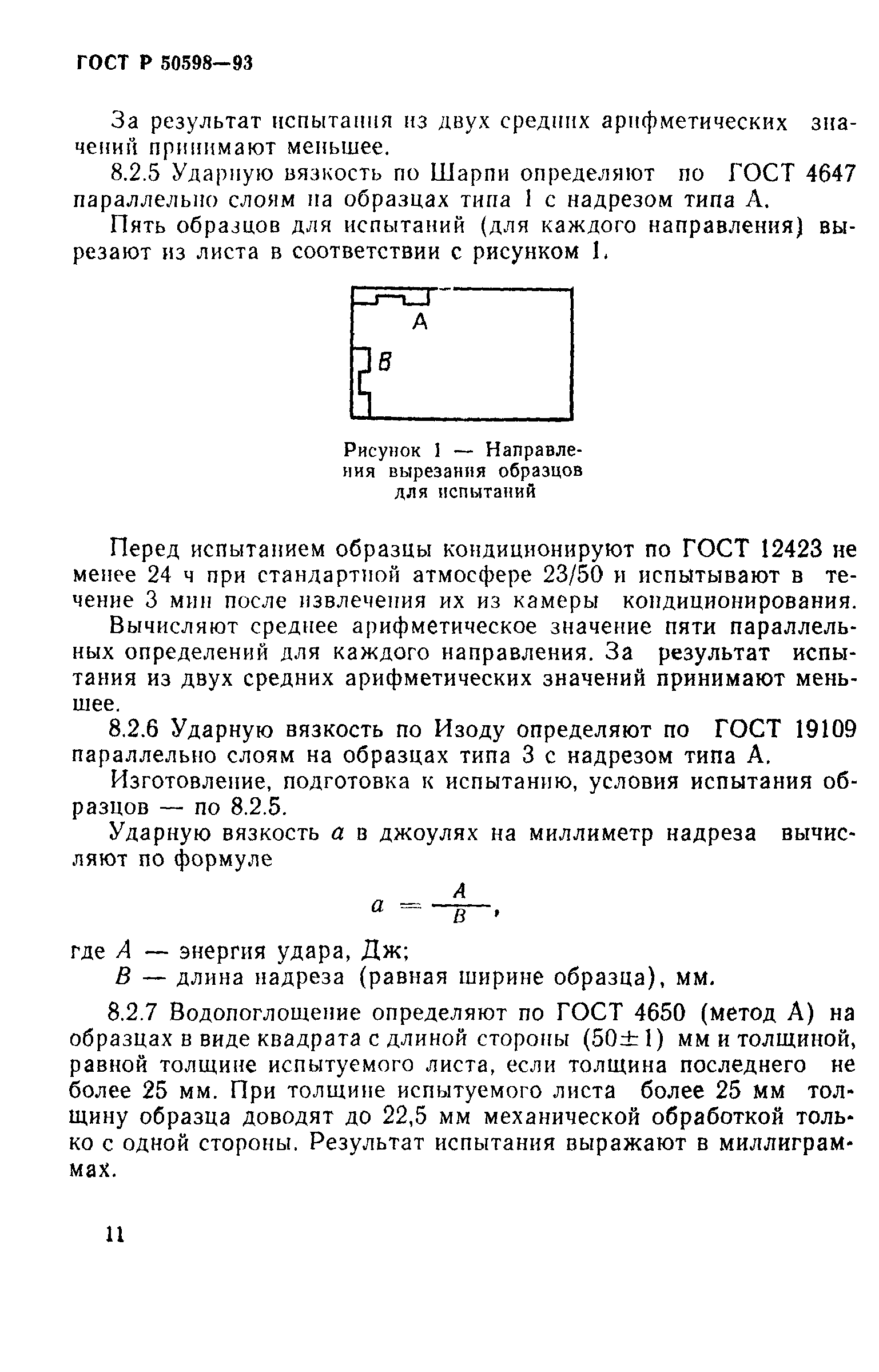 ГОСТ Р 50598-93