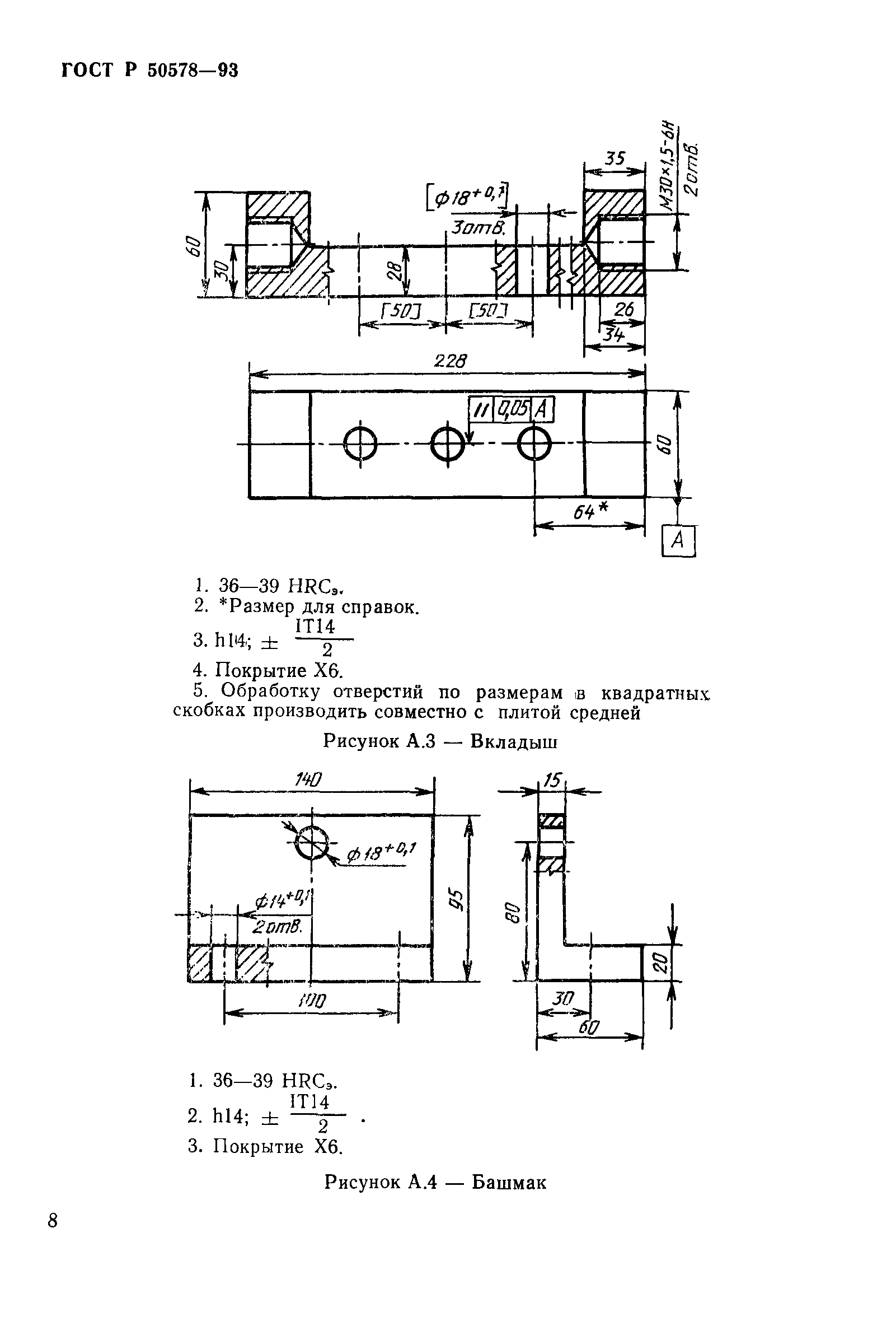 ГОСТ Р 50578-93