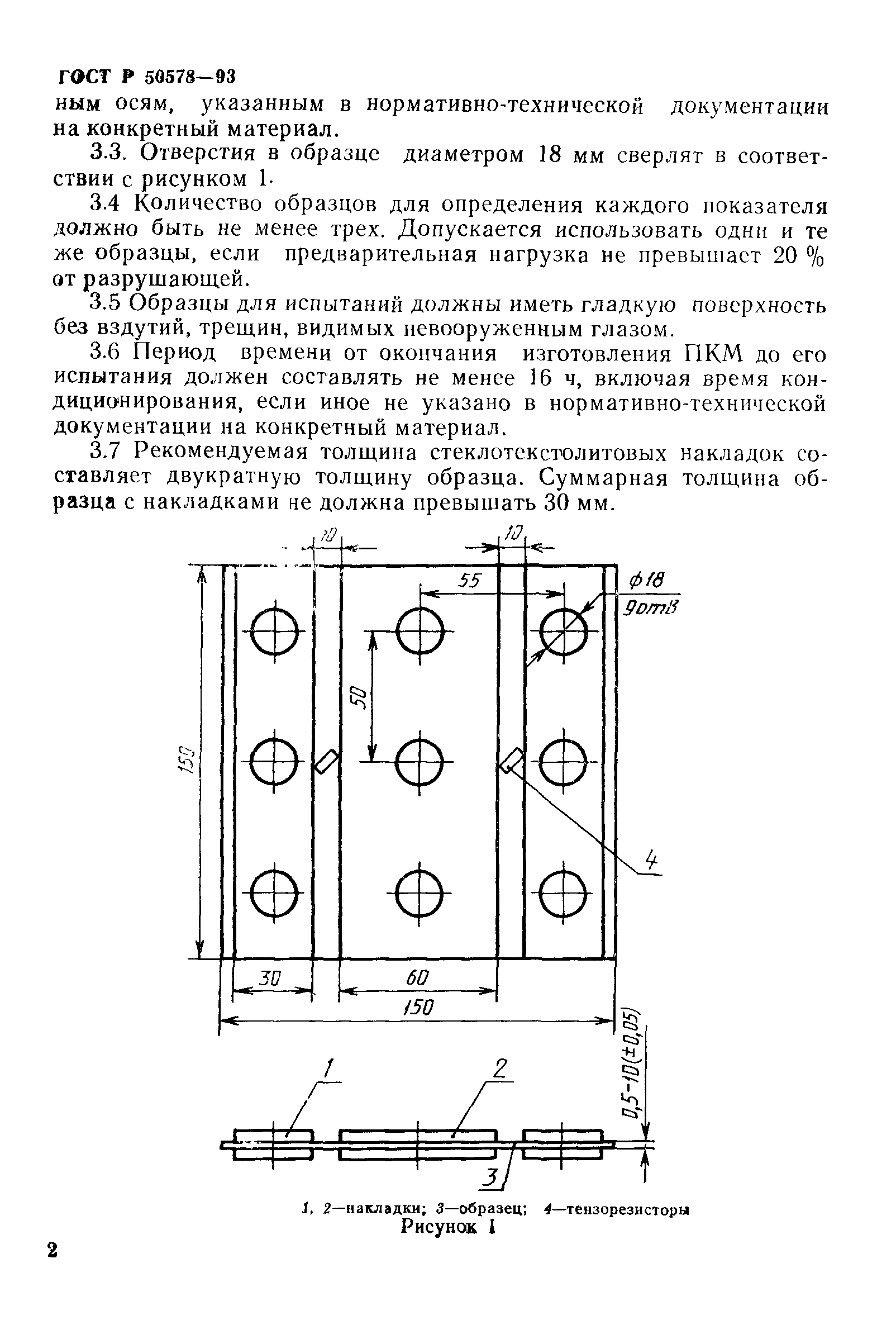 ГОСТ Р 50578-93