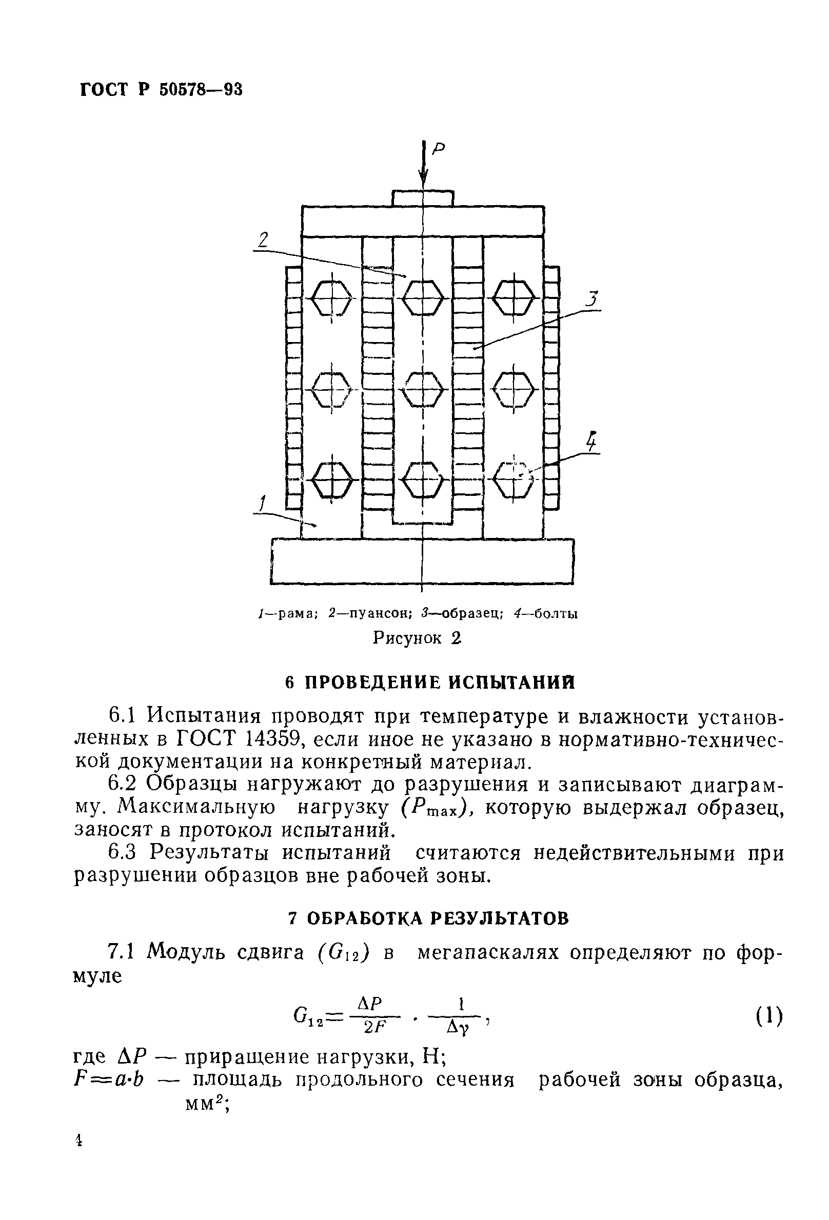 ГОСТ Р 50578-93