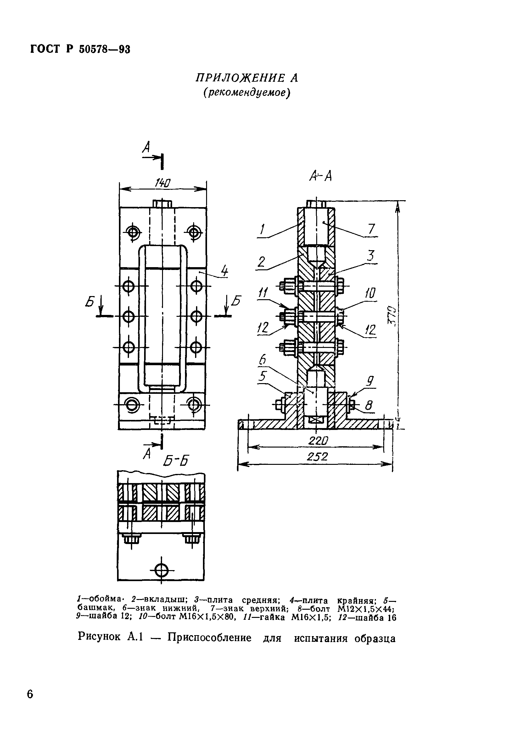 ГОСТ Р 50578-93