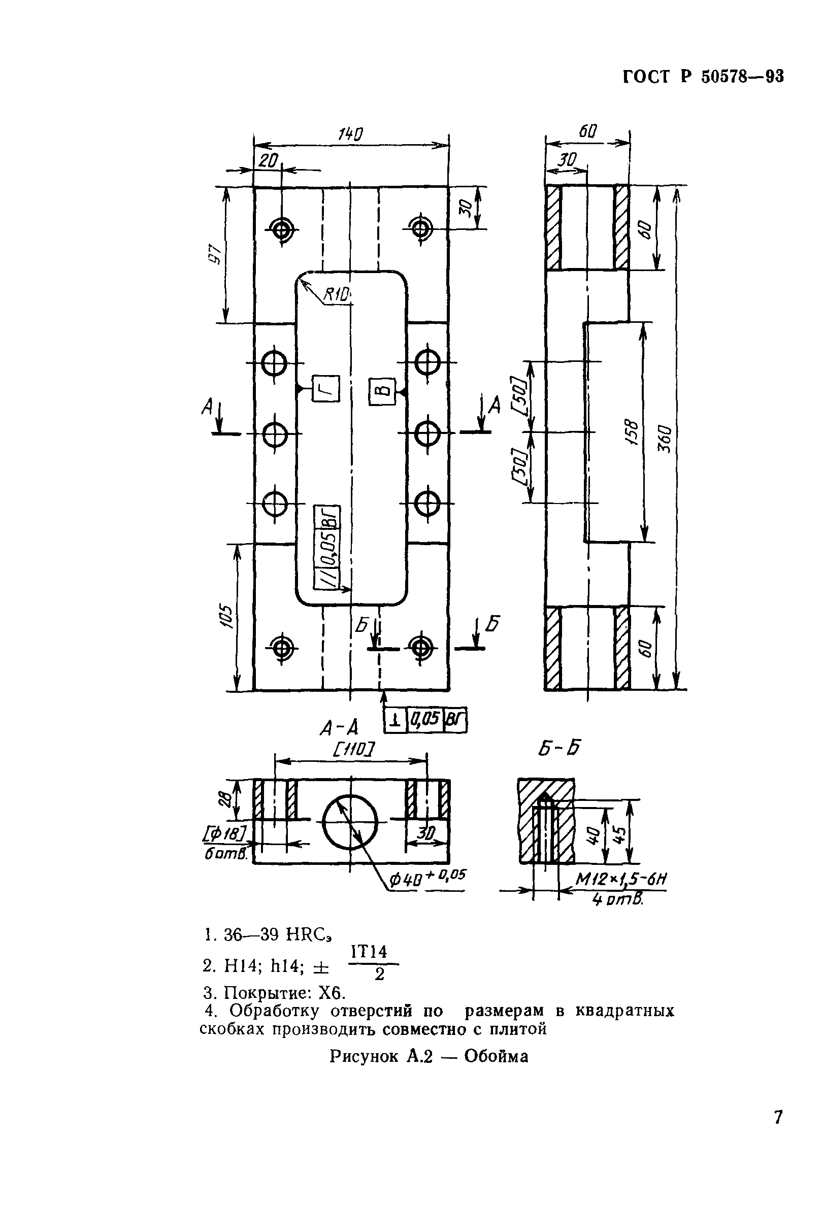 ГОСТ Р 50578-93