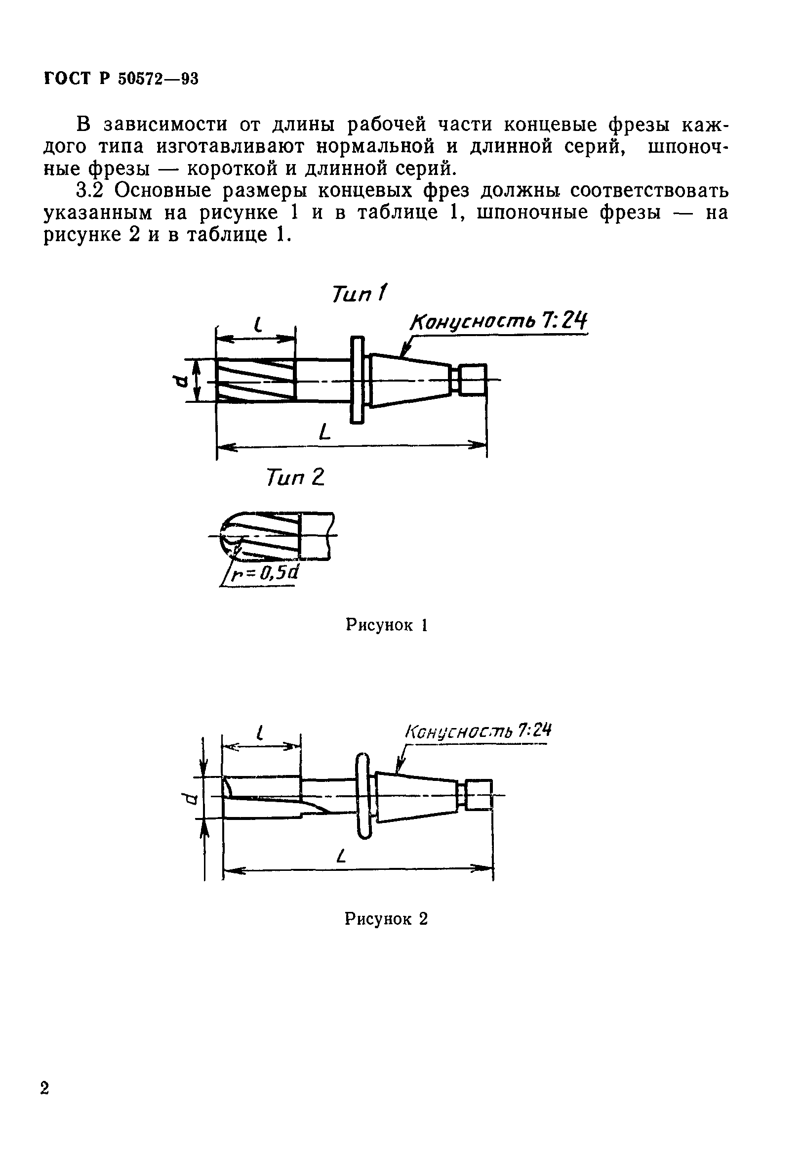 ГОСТ Р 50572-93