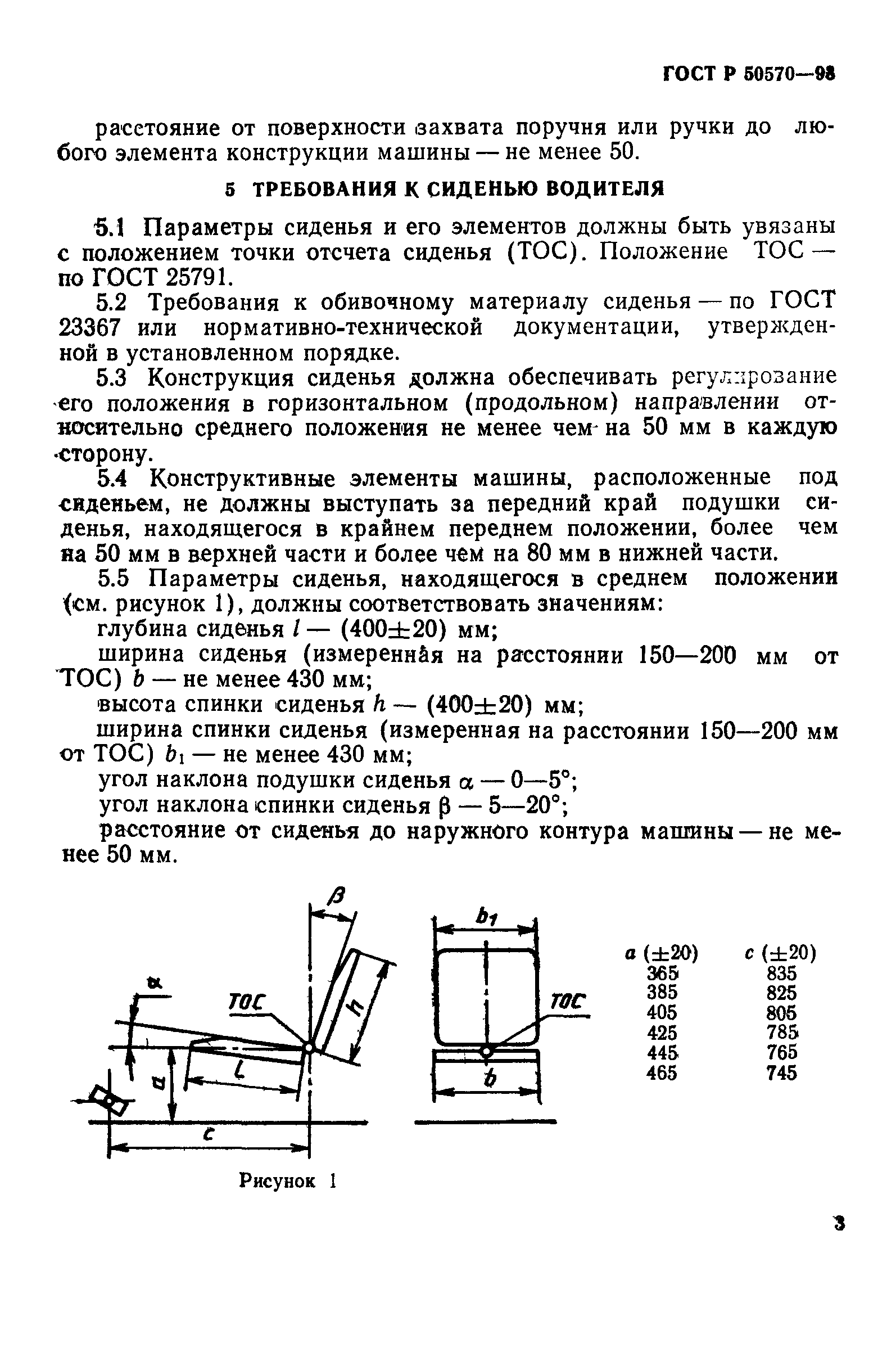 ГОСТ Р 50570-93