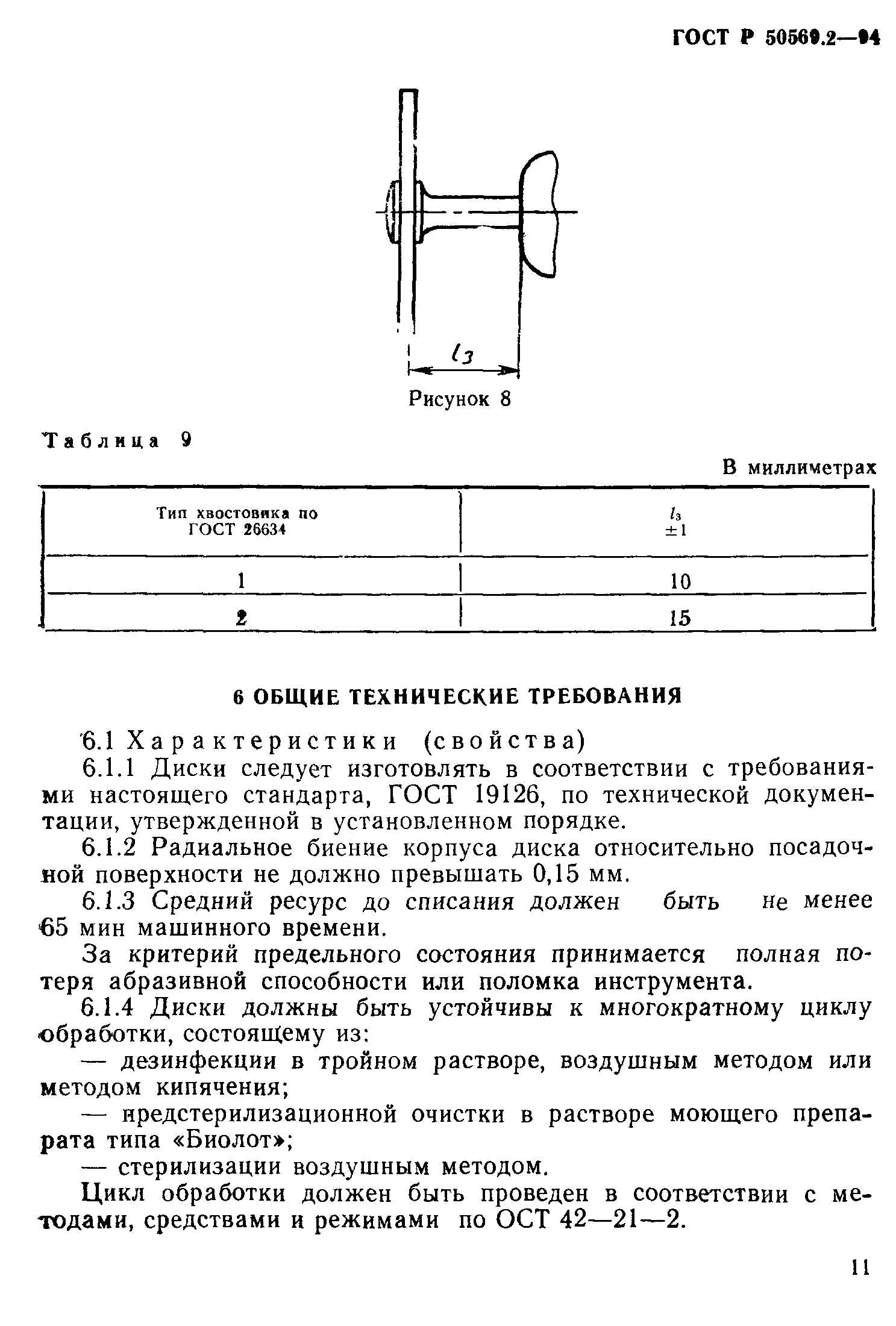 ГОСТ Р 50569.2-94