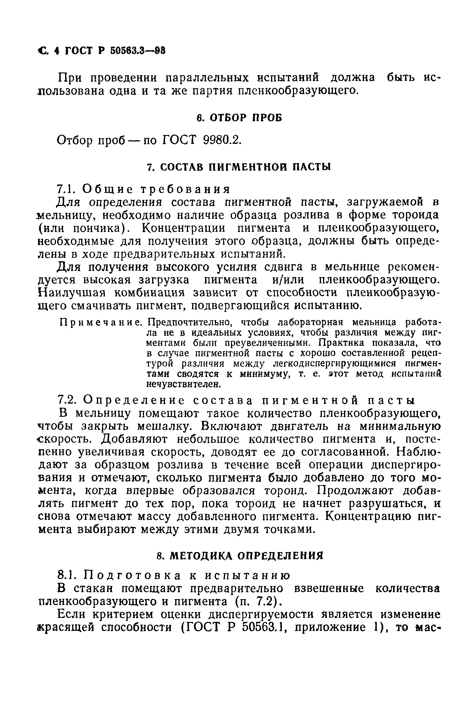 ГОСТ Р 50563.3-93