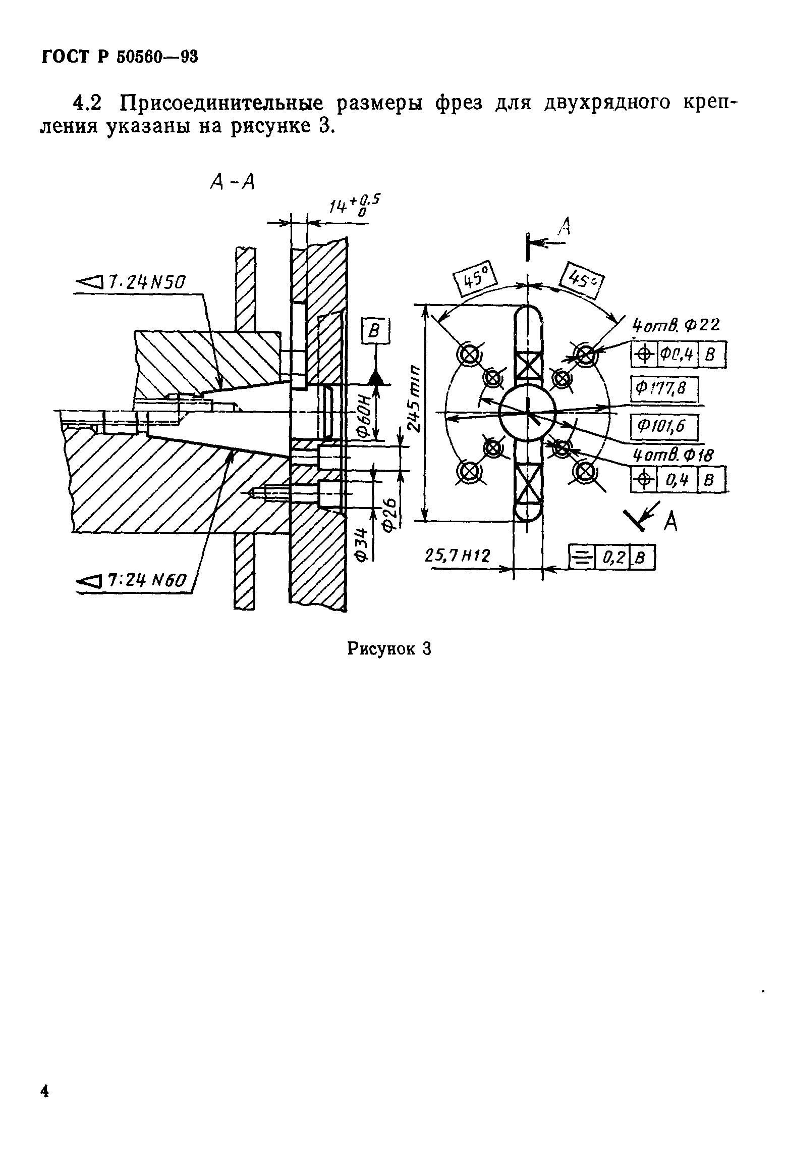 ГОСТ Р 50560-93