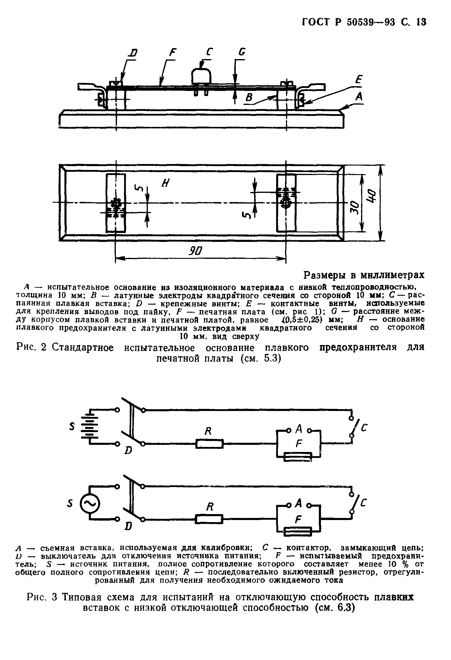 ГОСТ Р 50539-93