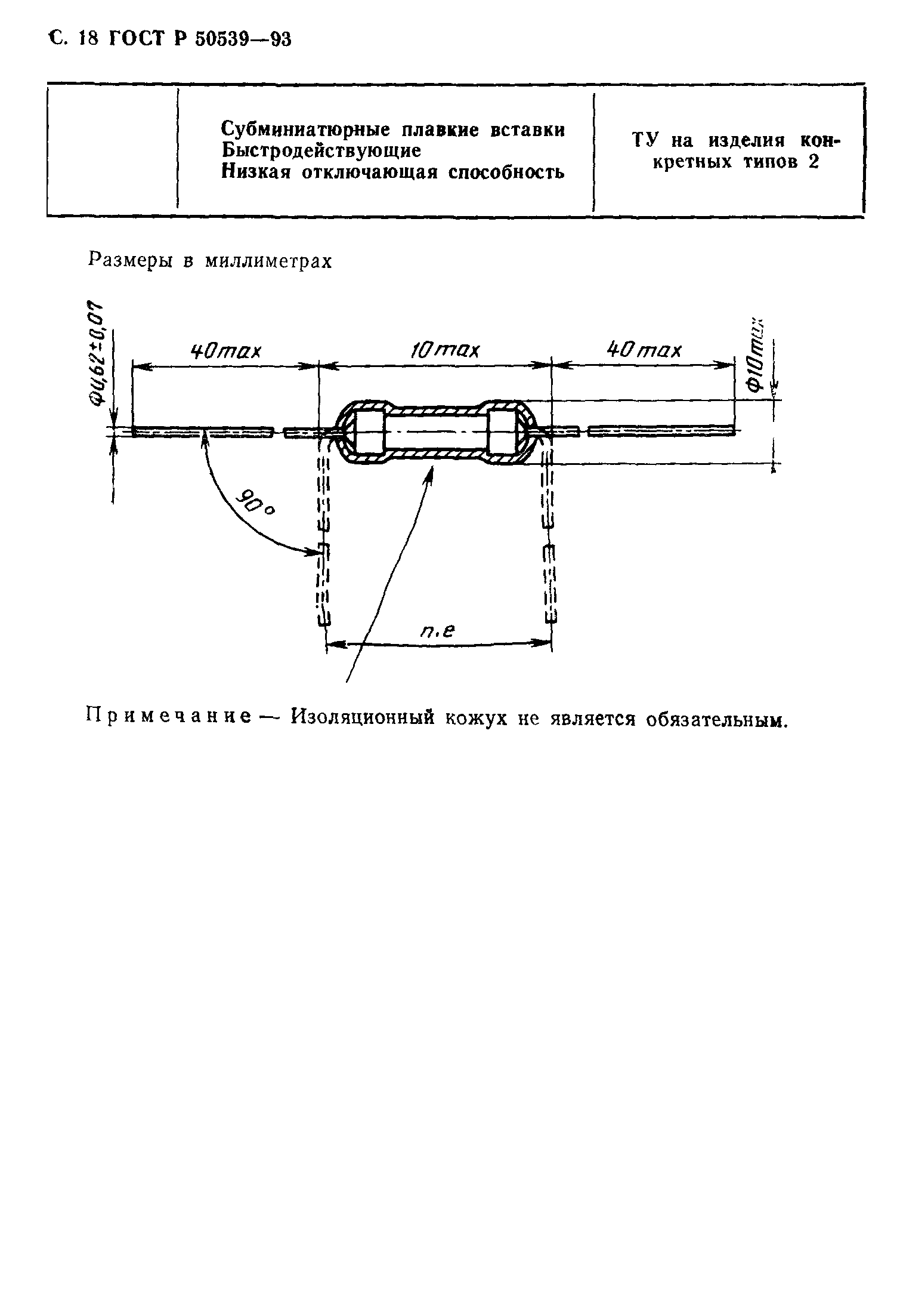 ГОСТ Р 50539-93