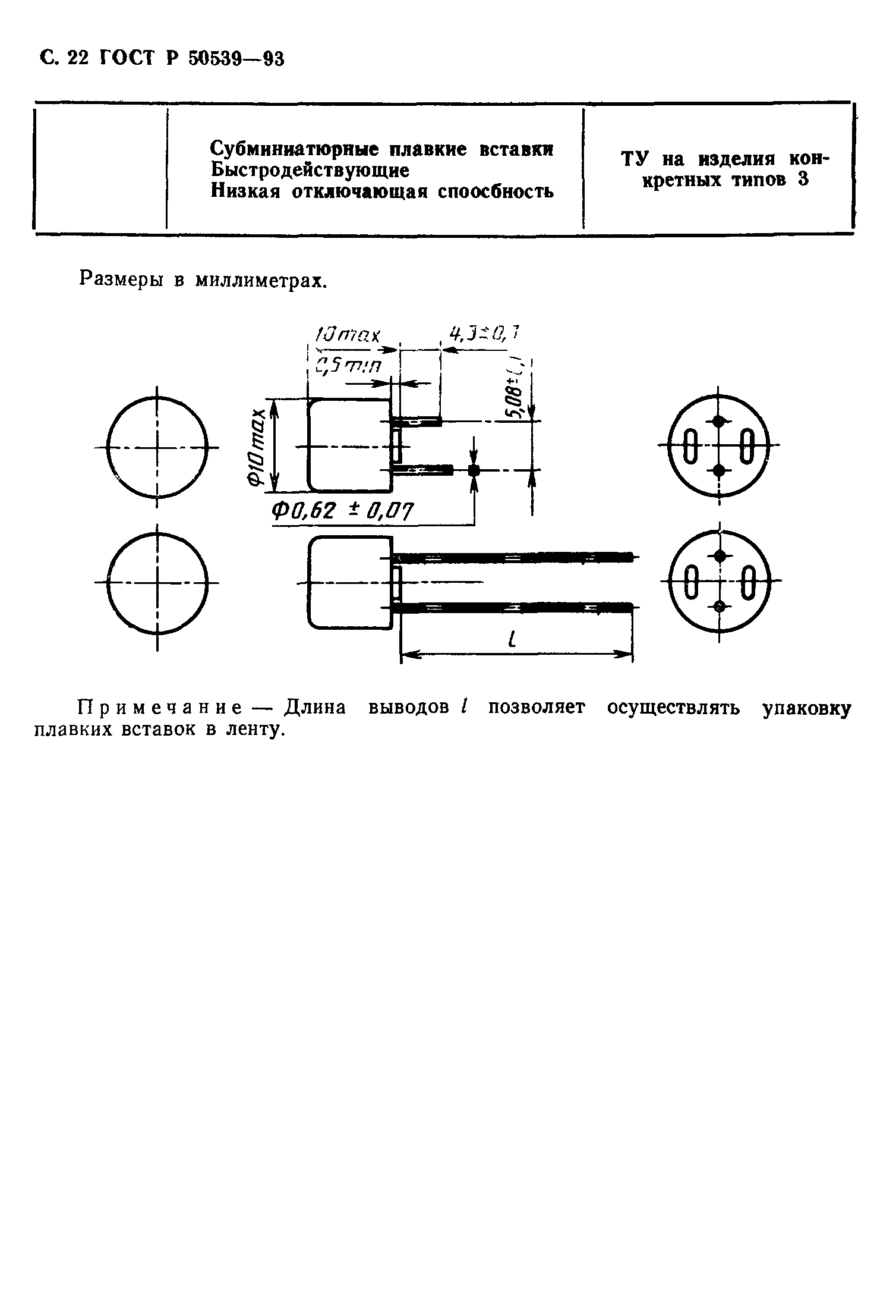 ГОСТ Р 50539-93