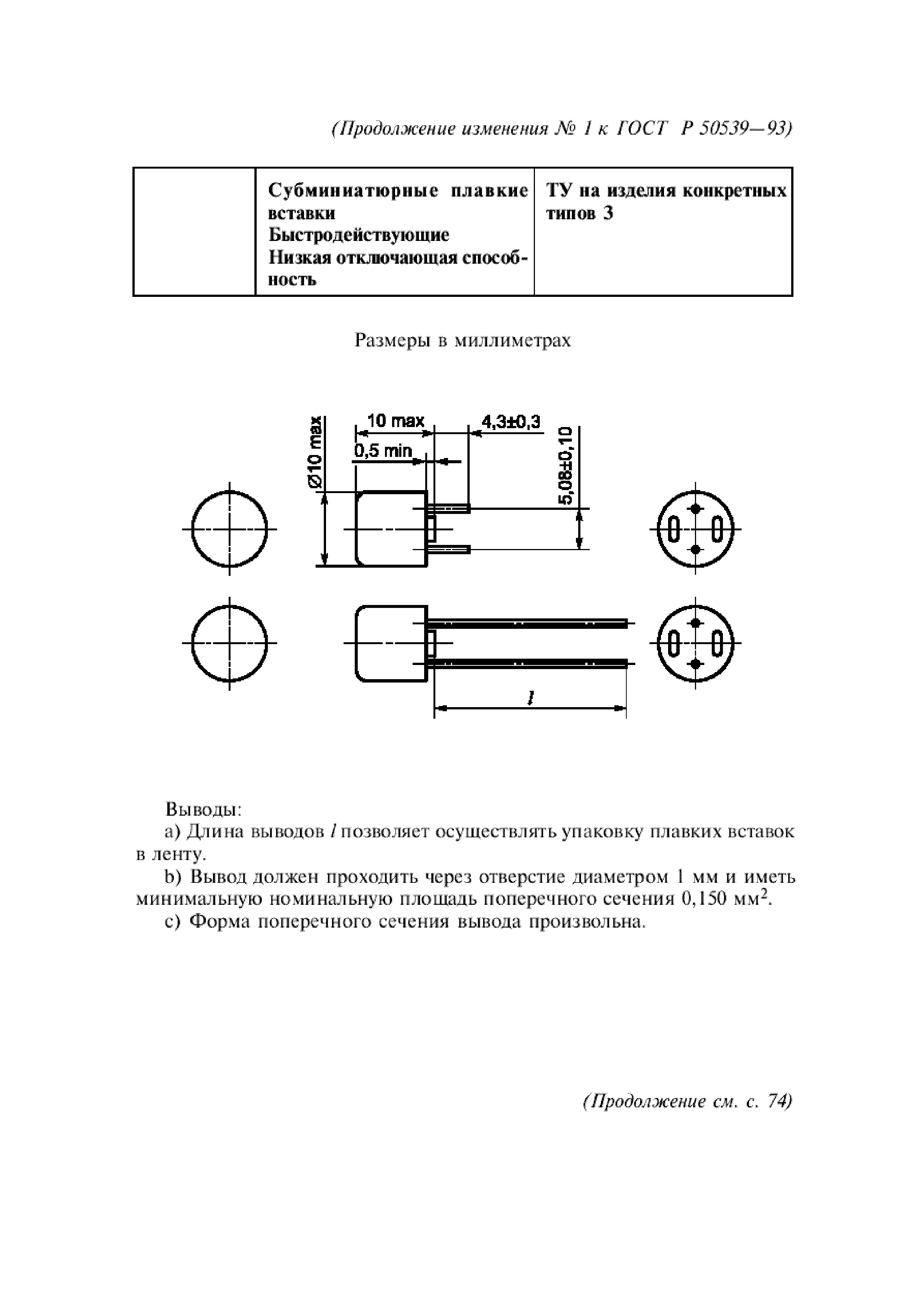 ГОСТ Р 50539-93