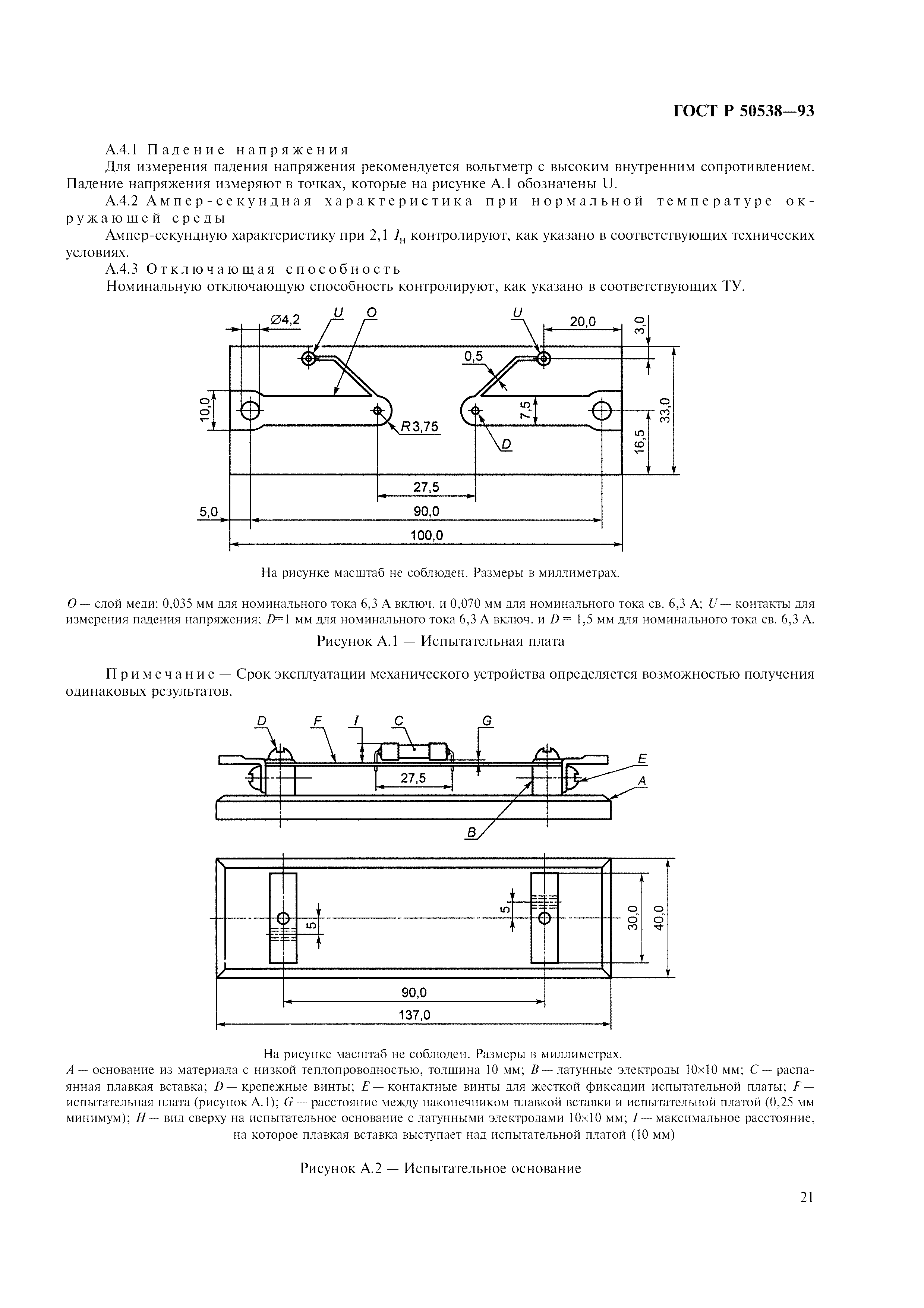 ГОСТ Р 50538-93