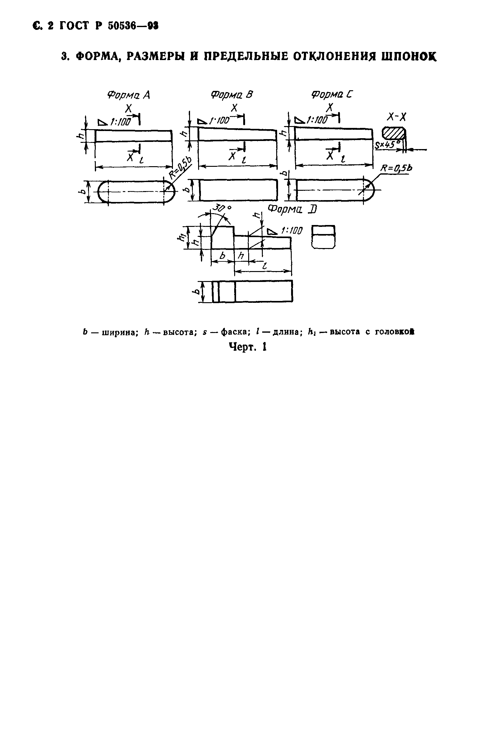 ГОСТ Р 50536-93