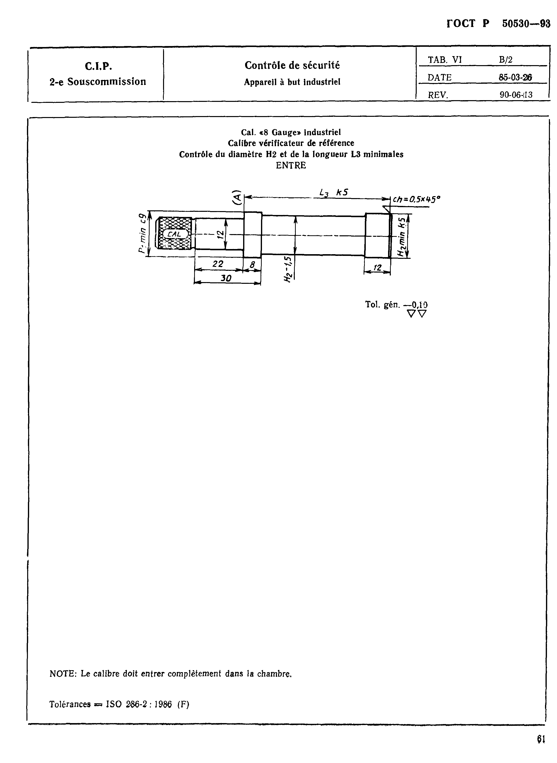 ГОСТ Р 50530-93