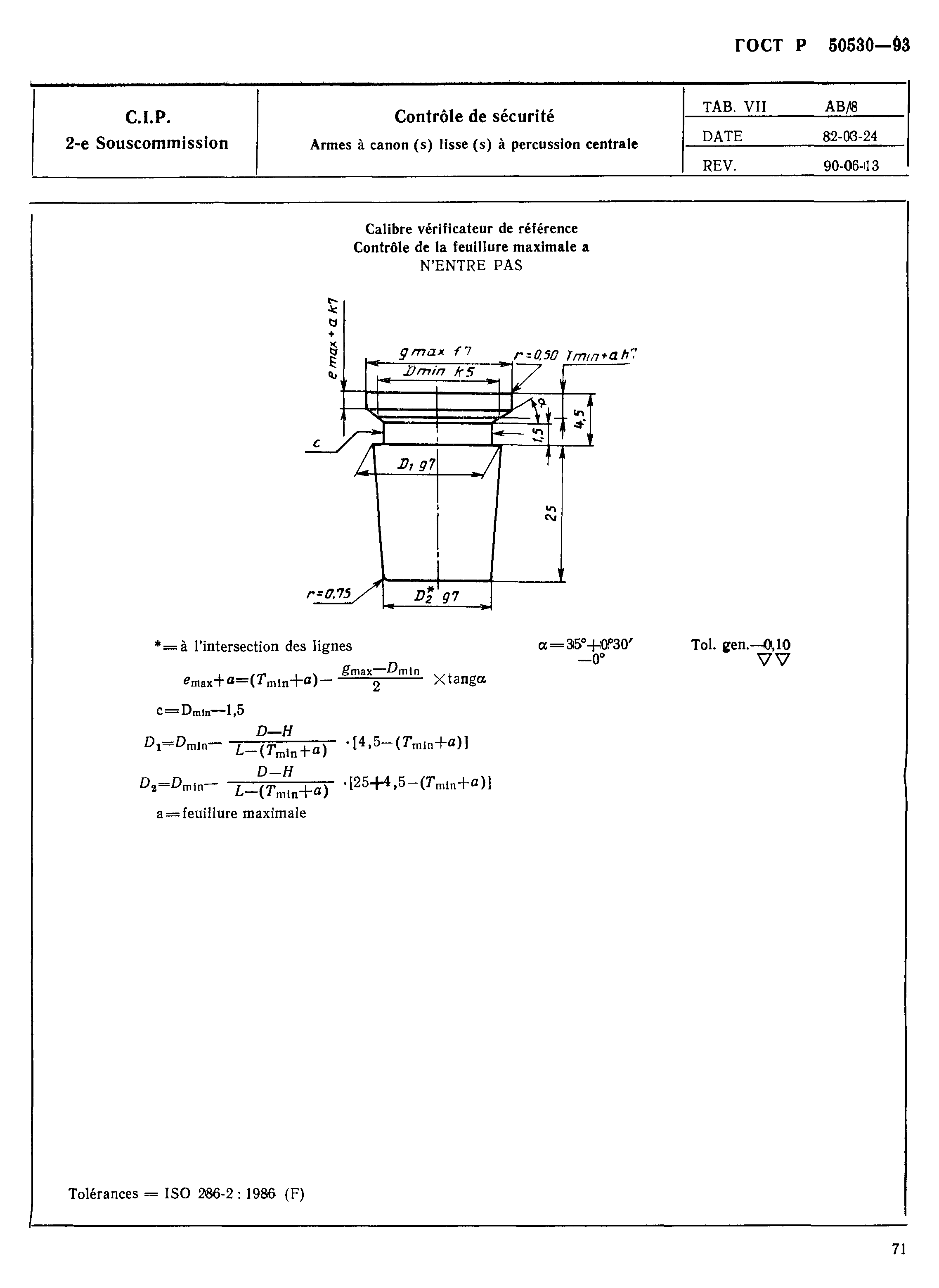 ГОСТ Р 50530-93