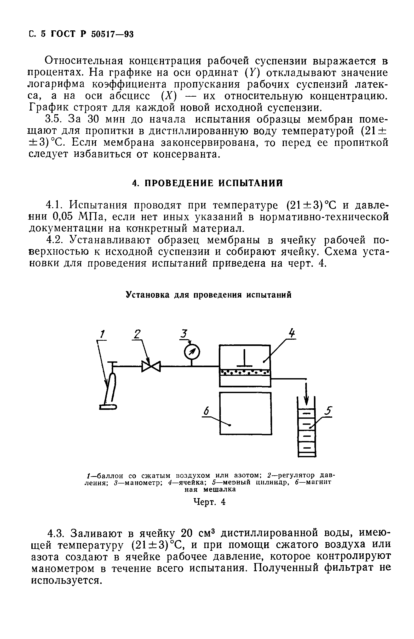 ГОСТ Р 50517-93