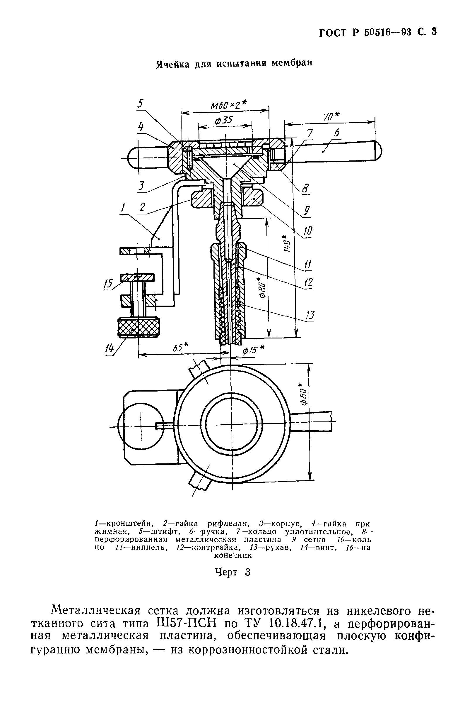 ГОСТ Р 50516-93