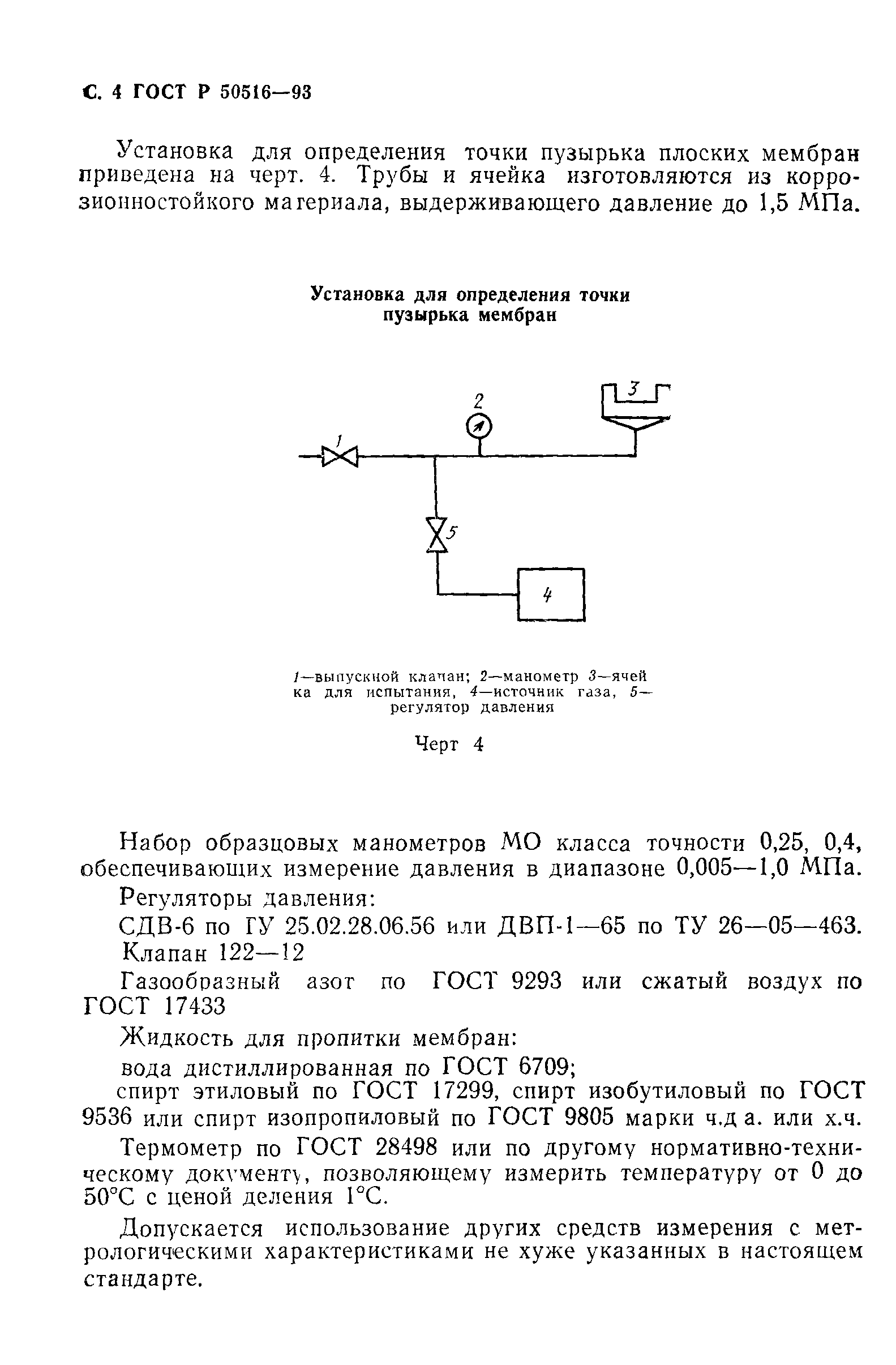 ГОСТ Р 50516-93