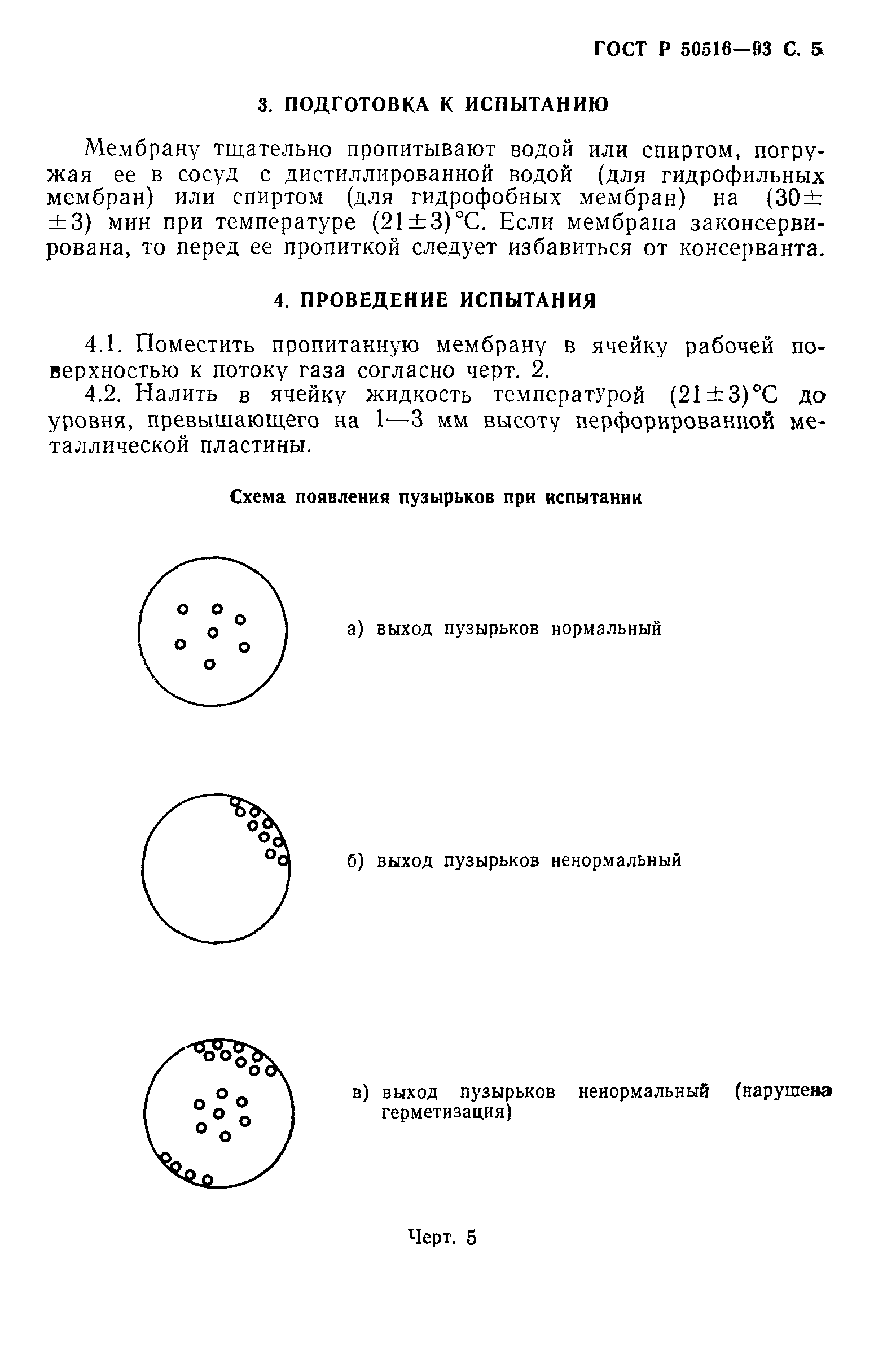 ГОСТ Р 50516-93