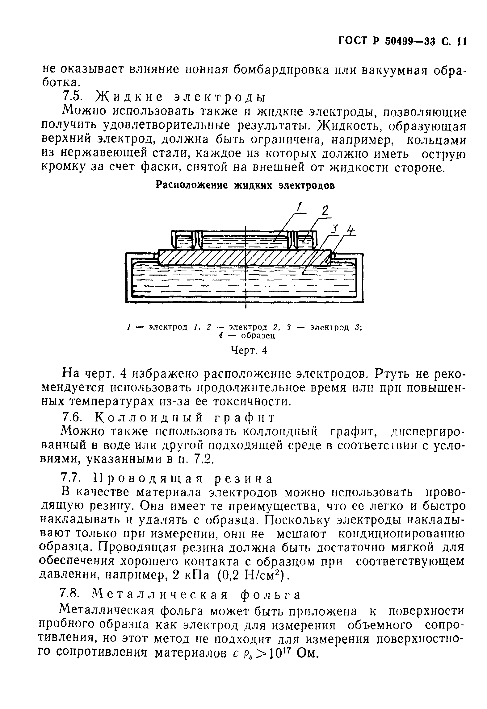 ГОСТ Р 50499-93