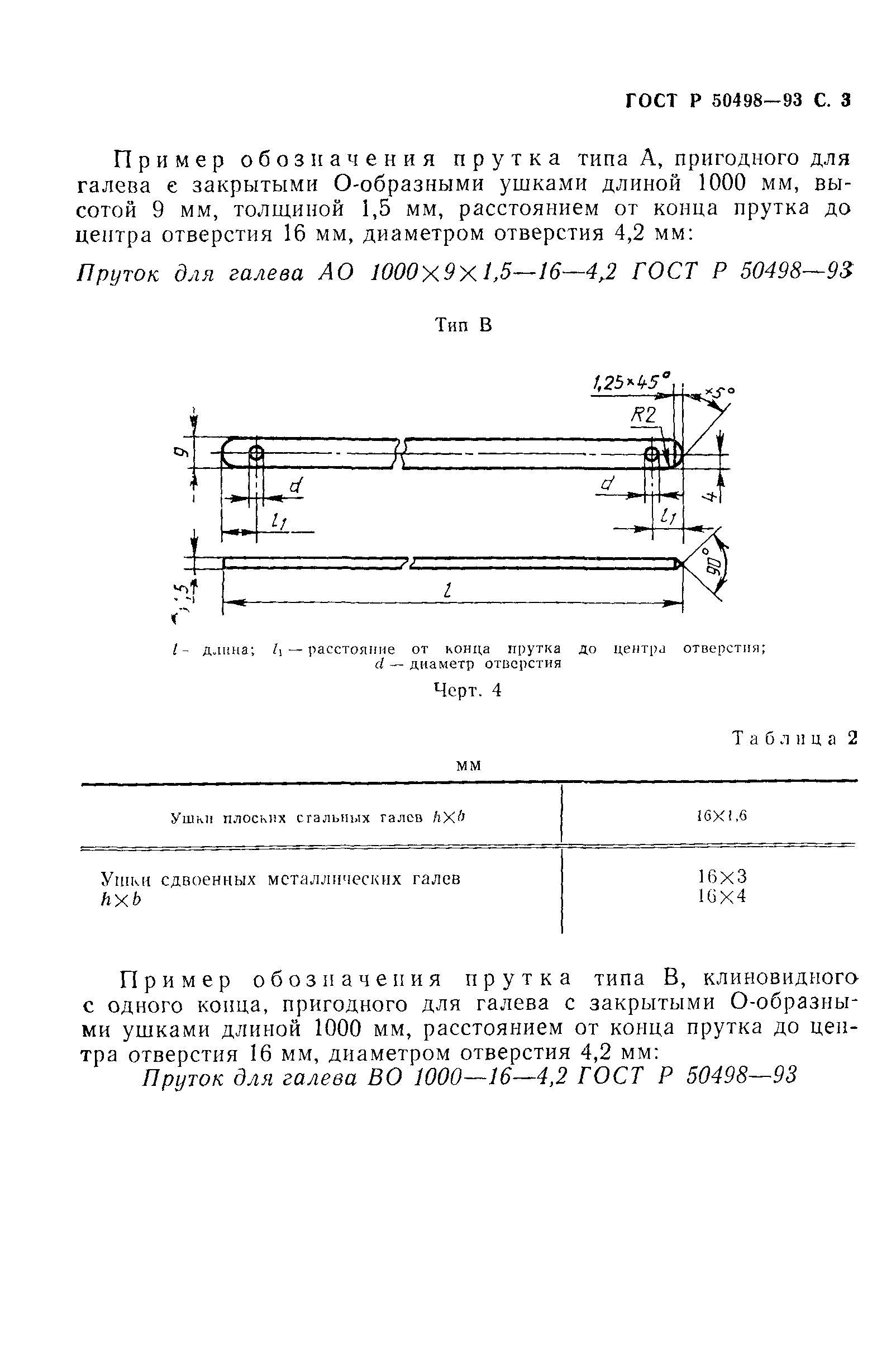 ГОСТ Р 50498-93