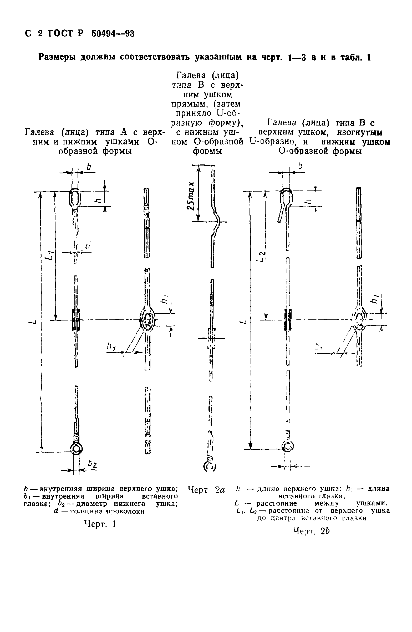 ГОСТ Р 50494-93