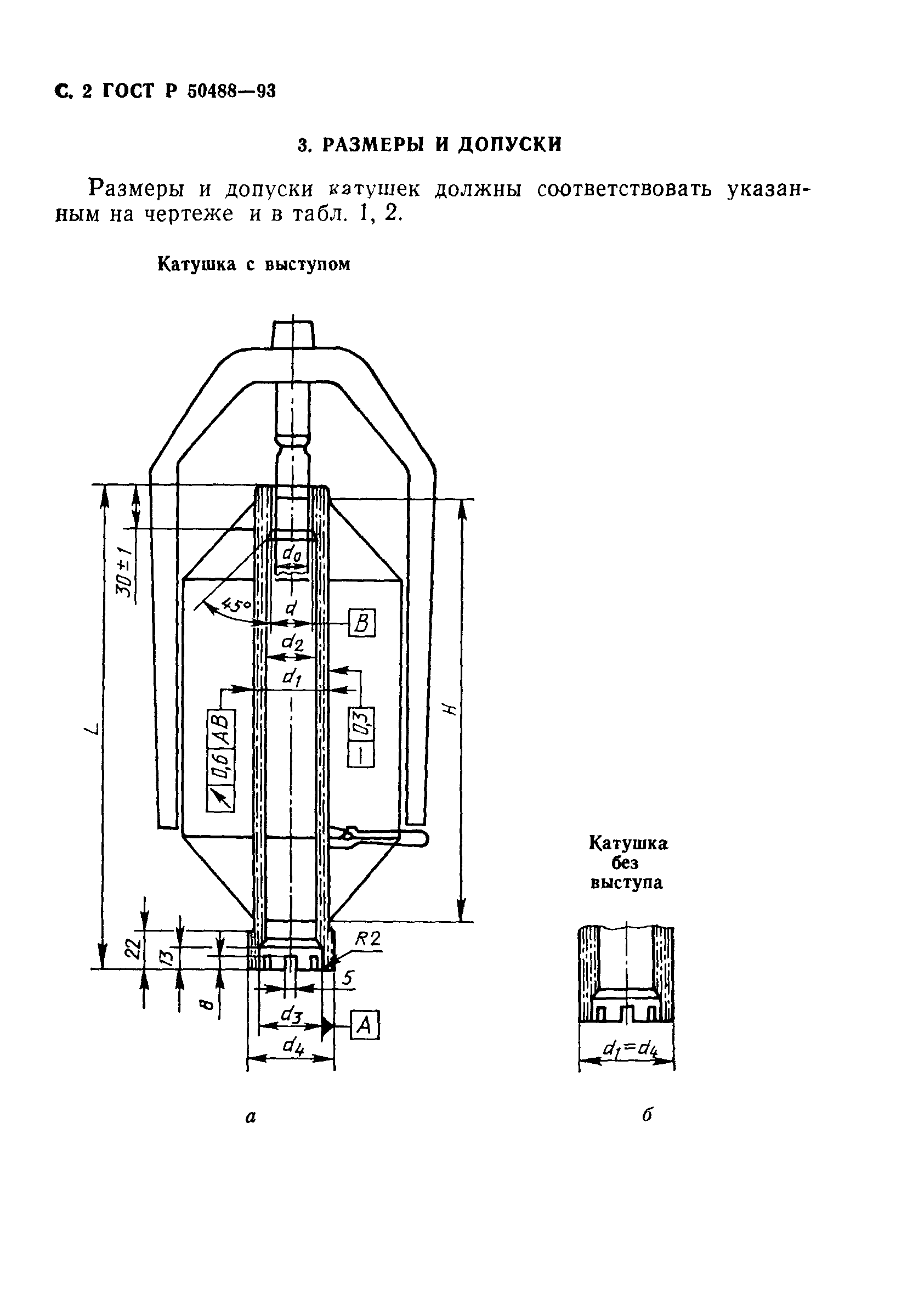 ГОСТ Р 50488-93