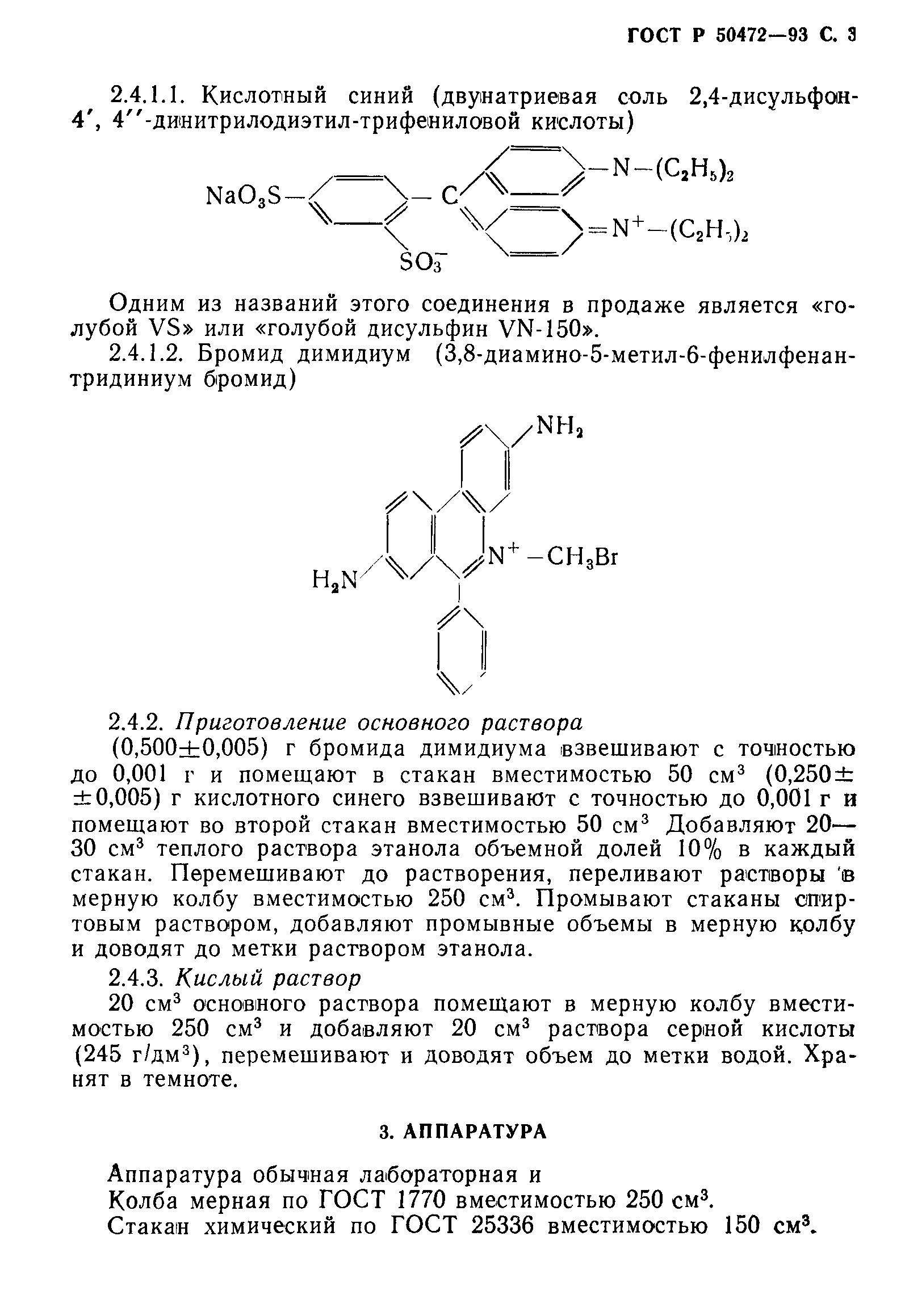 ГОСТ Р 50472-93