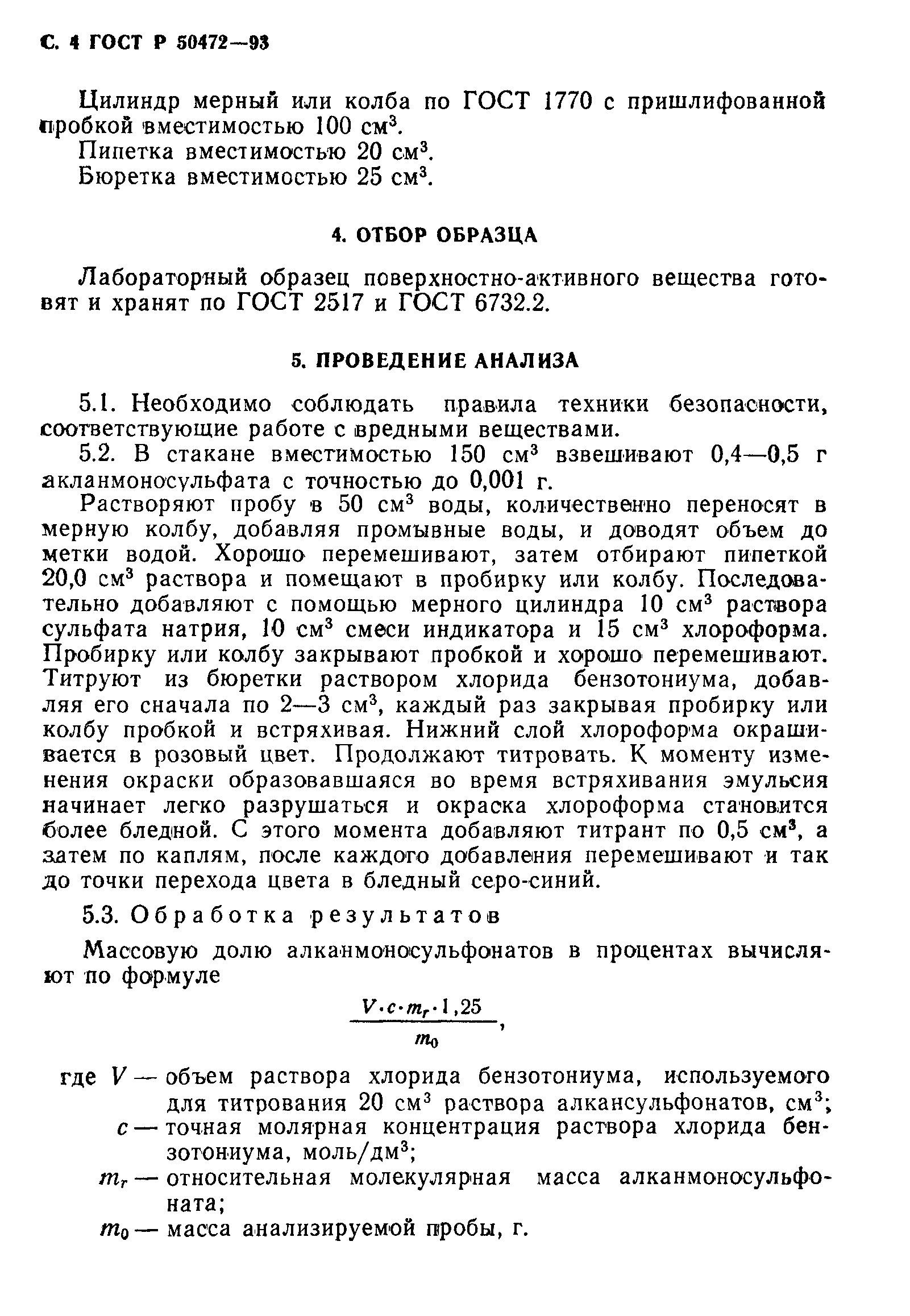 ГОСТ Р 50472-93