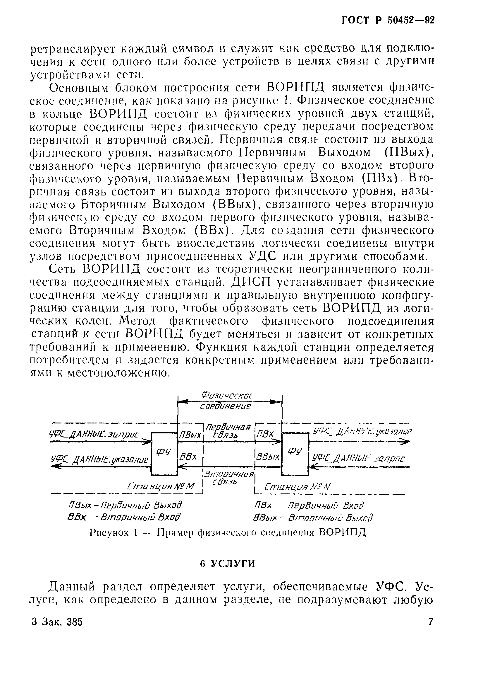 ГОСТ Р 50452-92