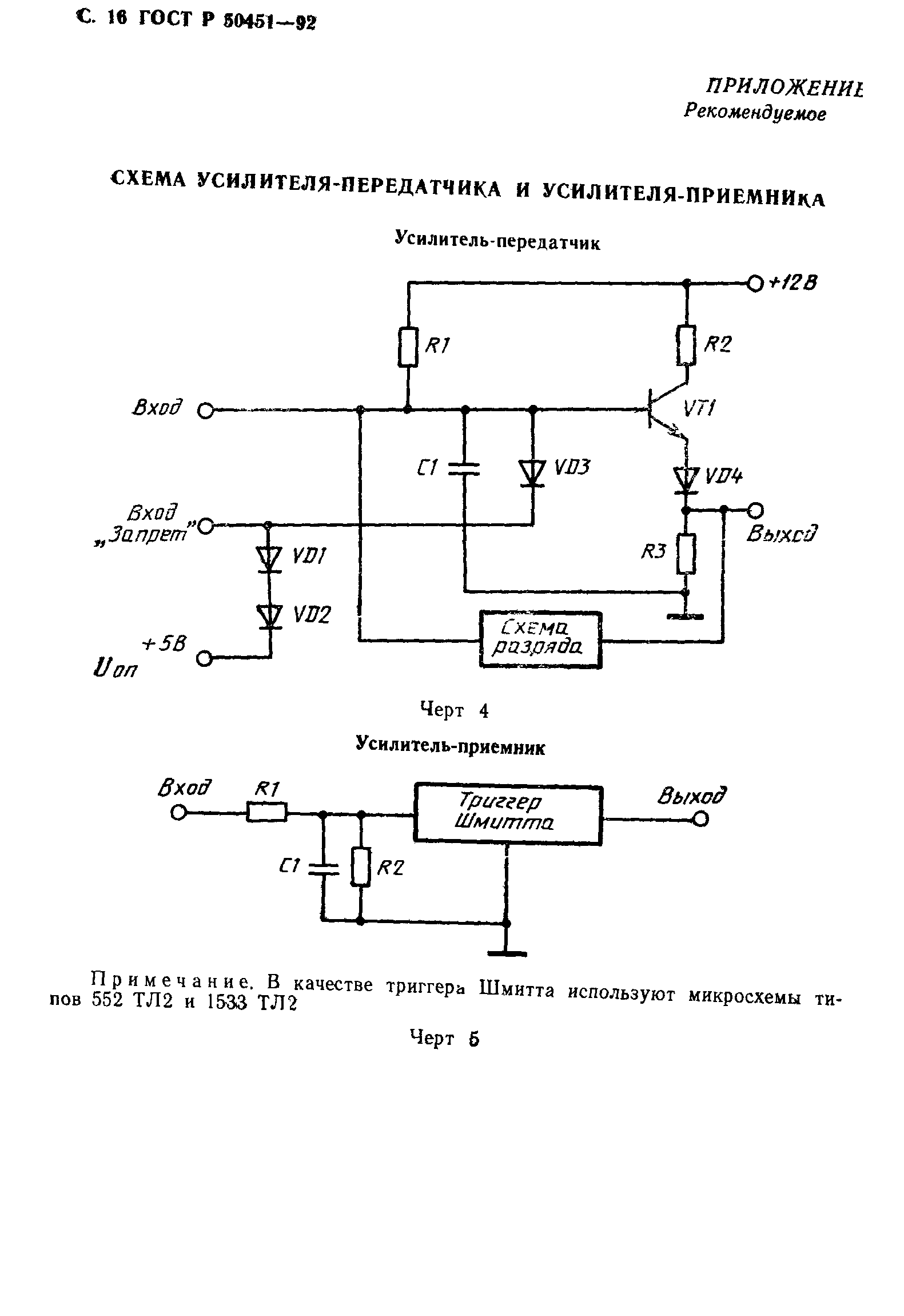 ГОСТ Р 50451-92