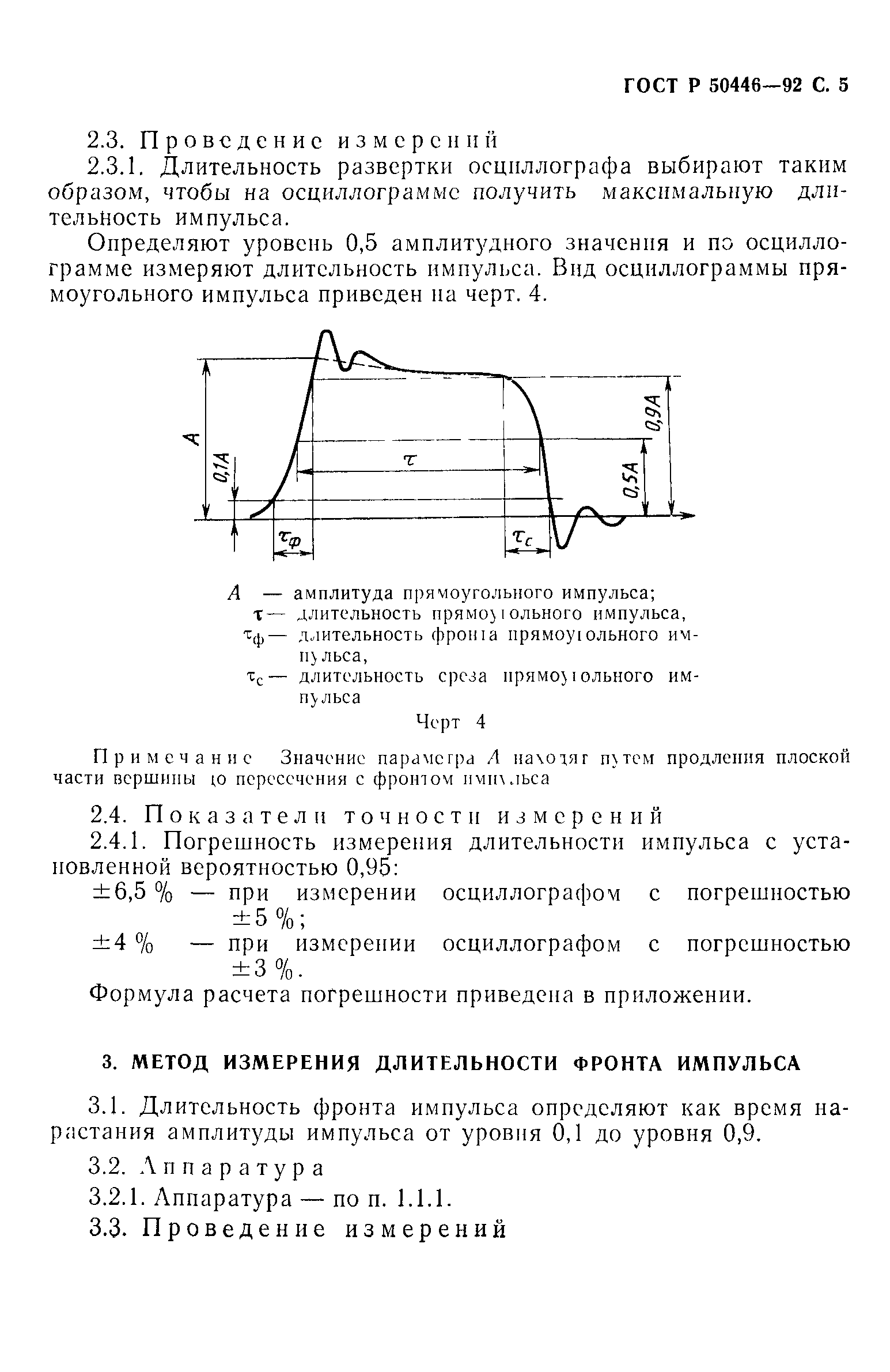 ГОСТ Р 50446-92