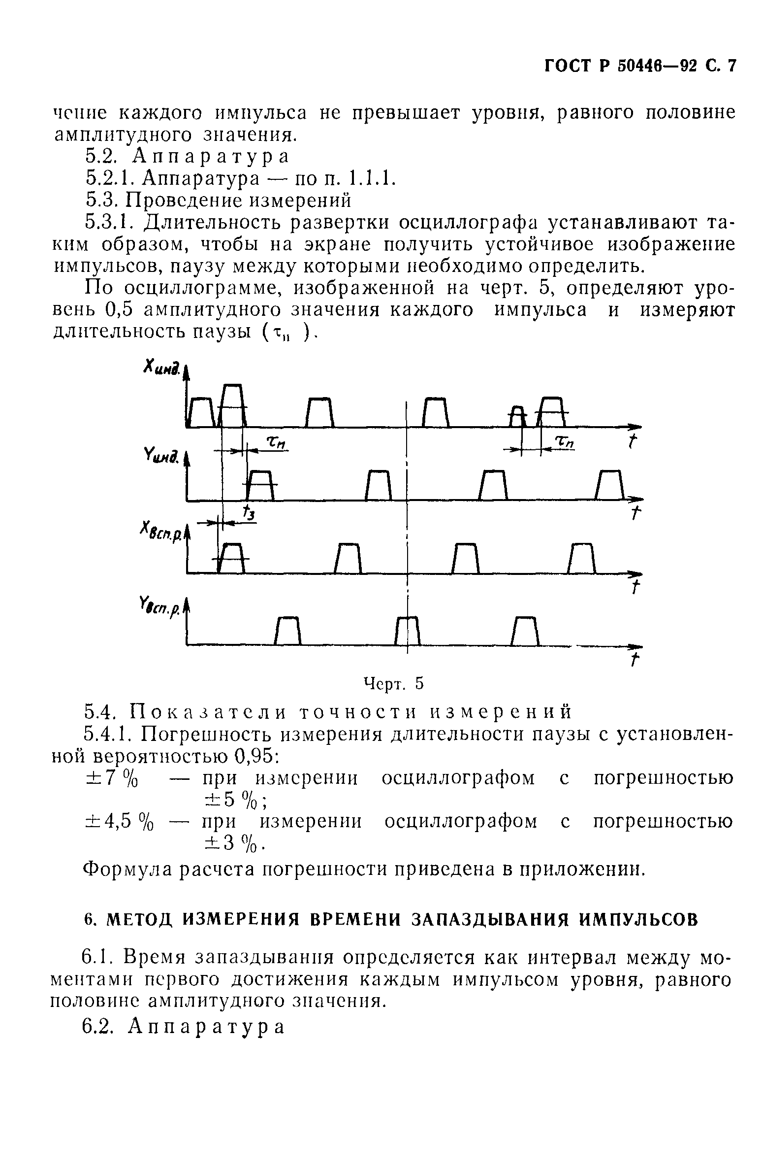 ГОСТ Р 50446-92