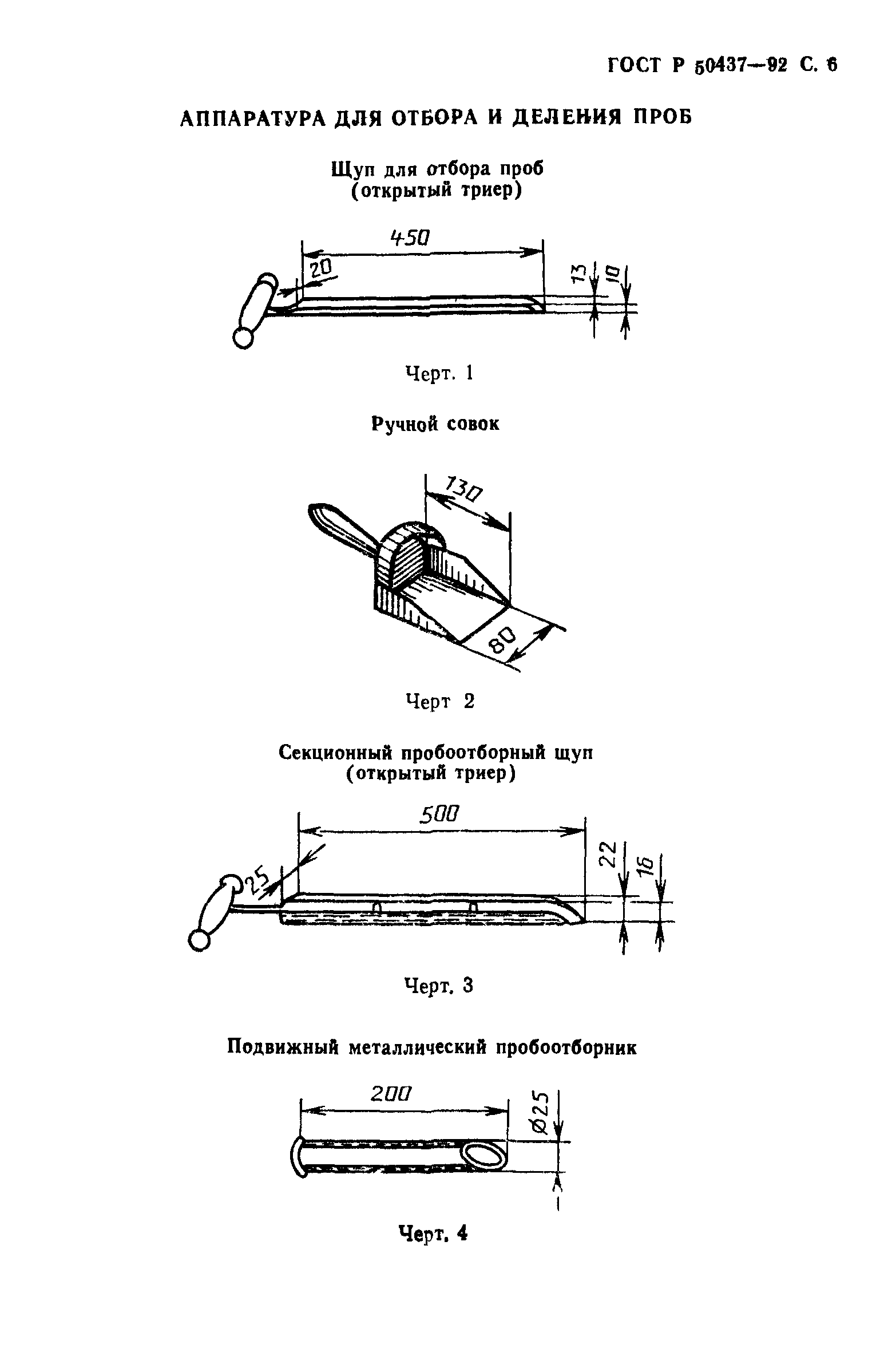 ГОСТ Р 50437-92