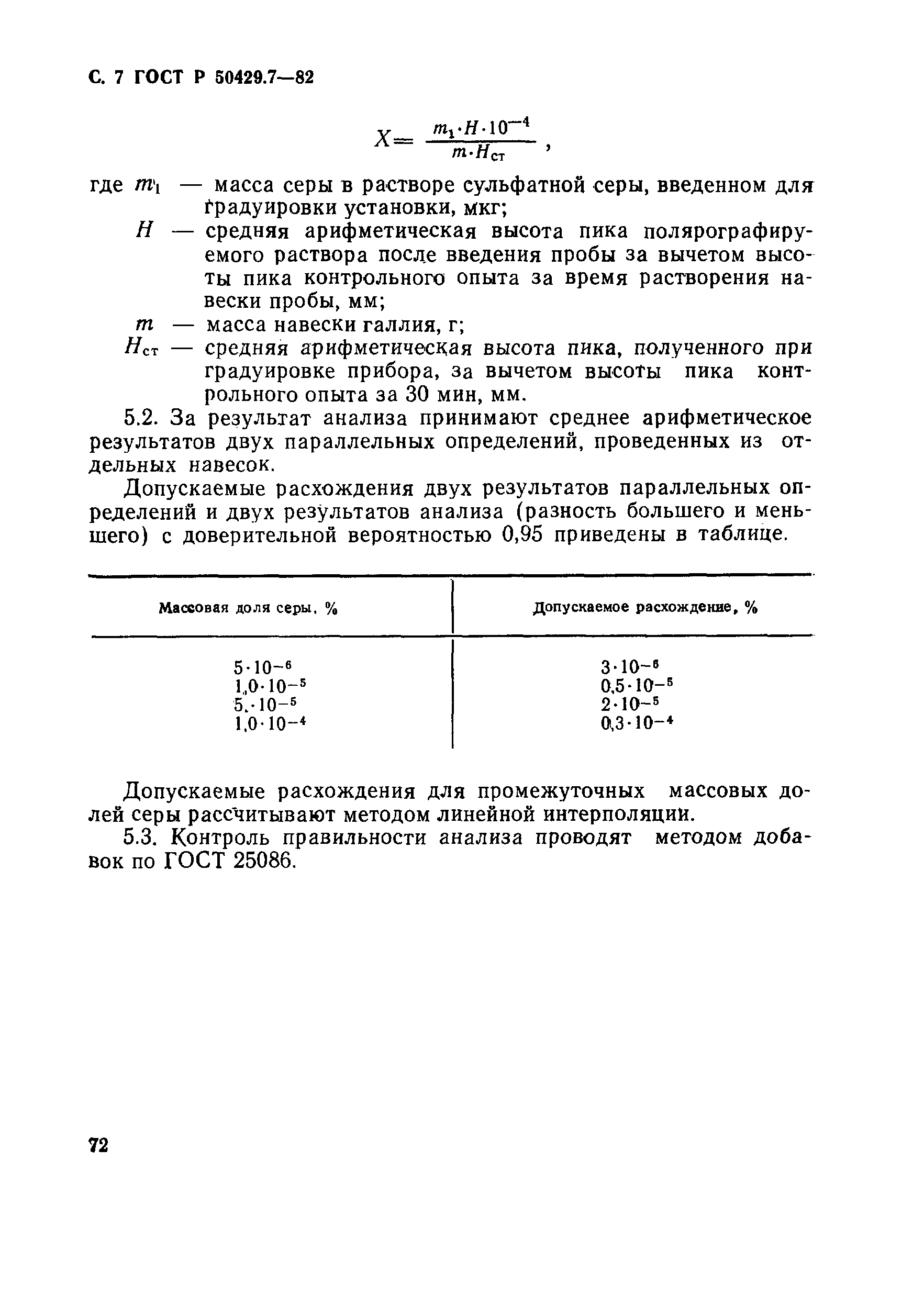 ГОСТ Р 50429.7-92