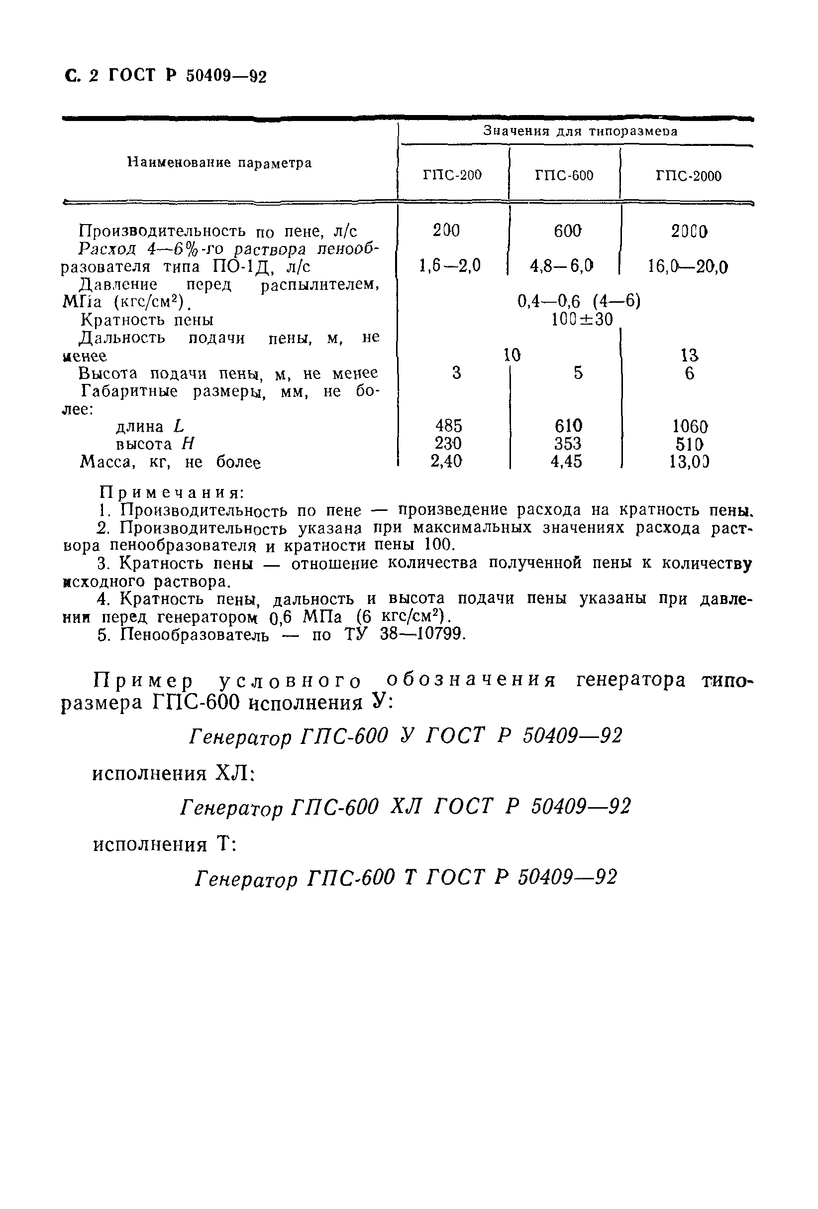 ГОСТ Р 50409-92