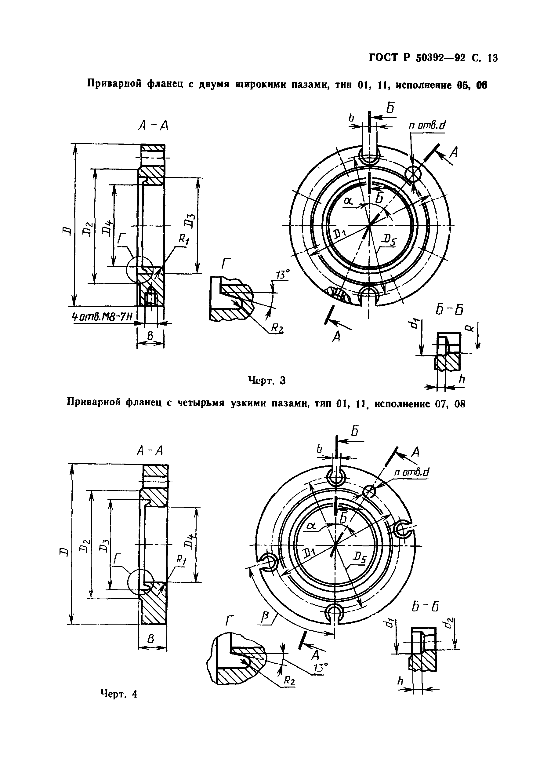 ГОСТ Р 50392-92