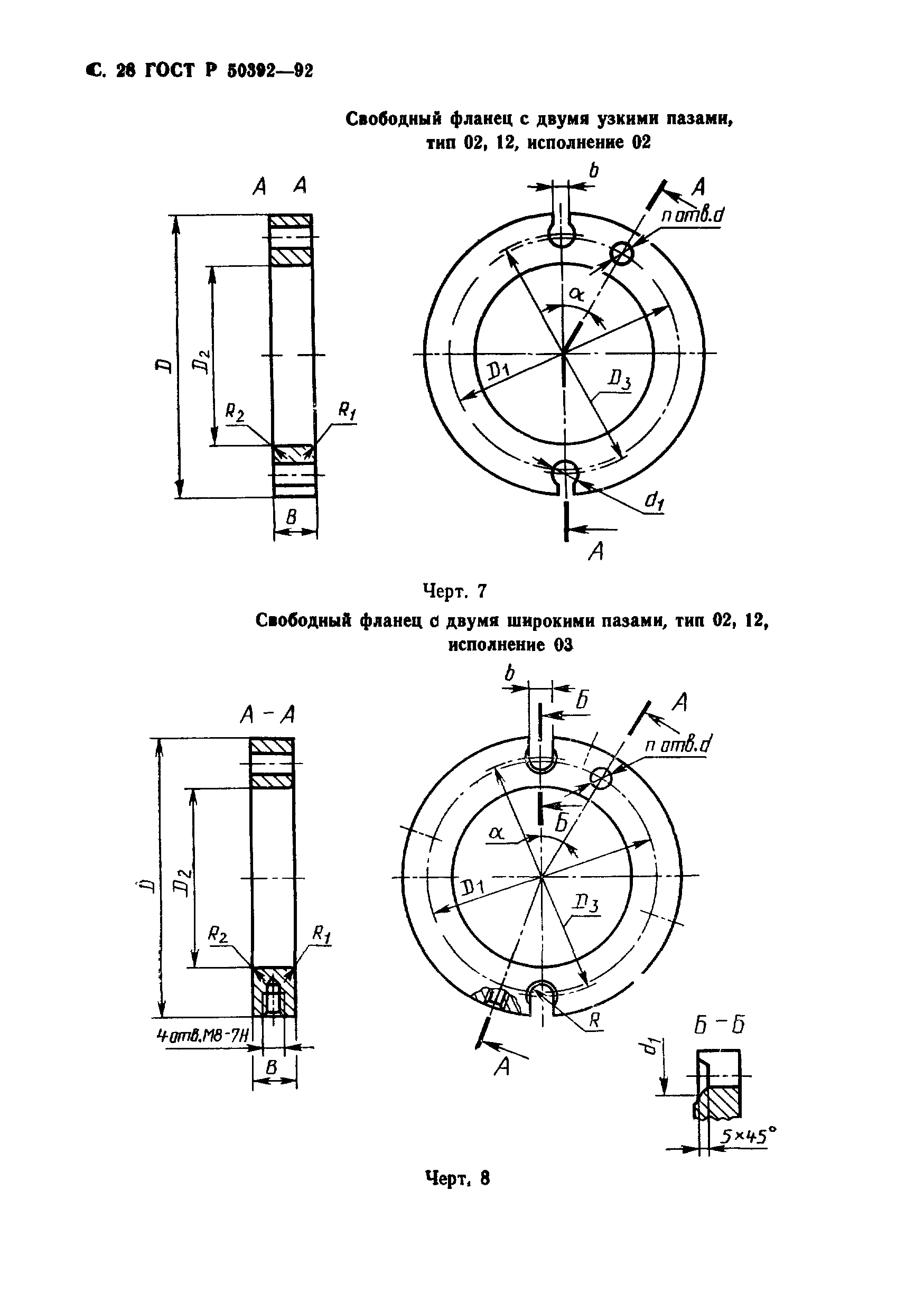 ГОСТ Р 50392-92