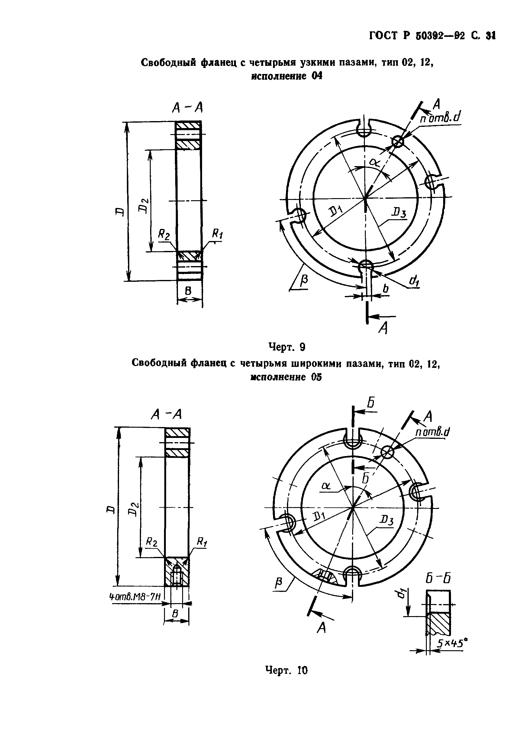 ГОСТ Р 50392-92