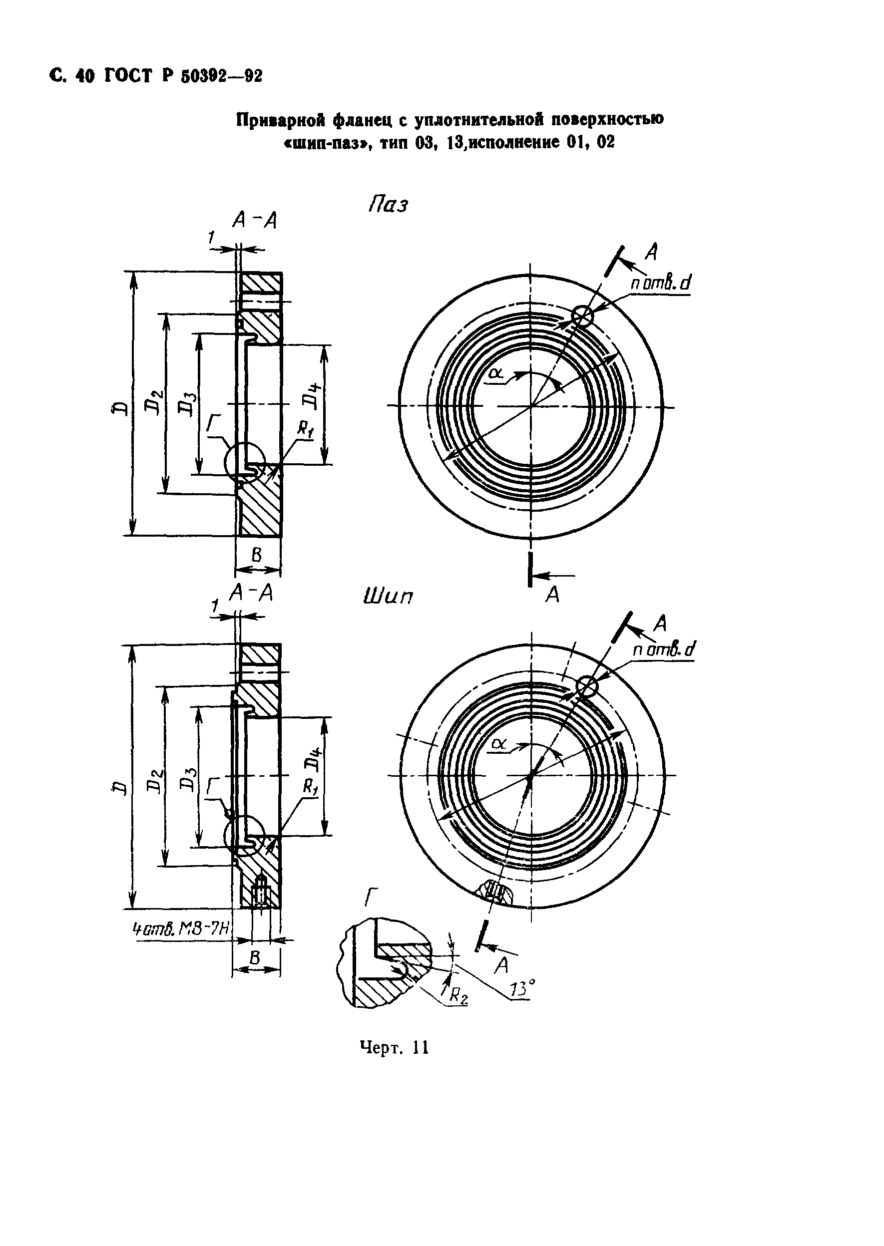 ГОСТ Р 50392-92