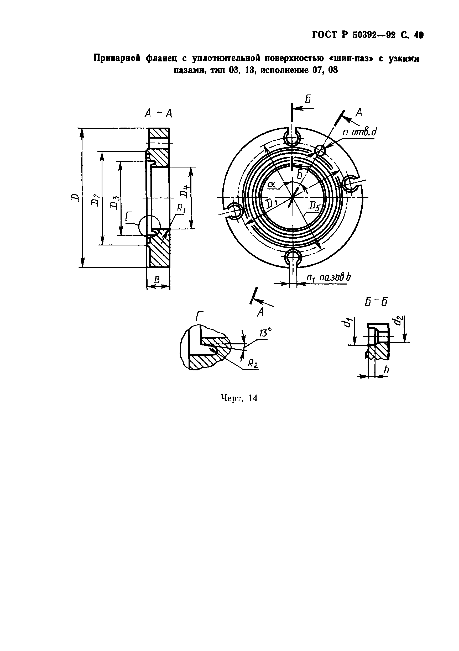 ГОСТ Р 50392-92