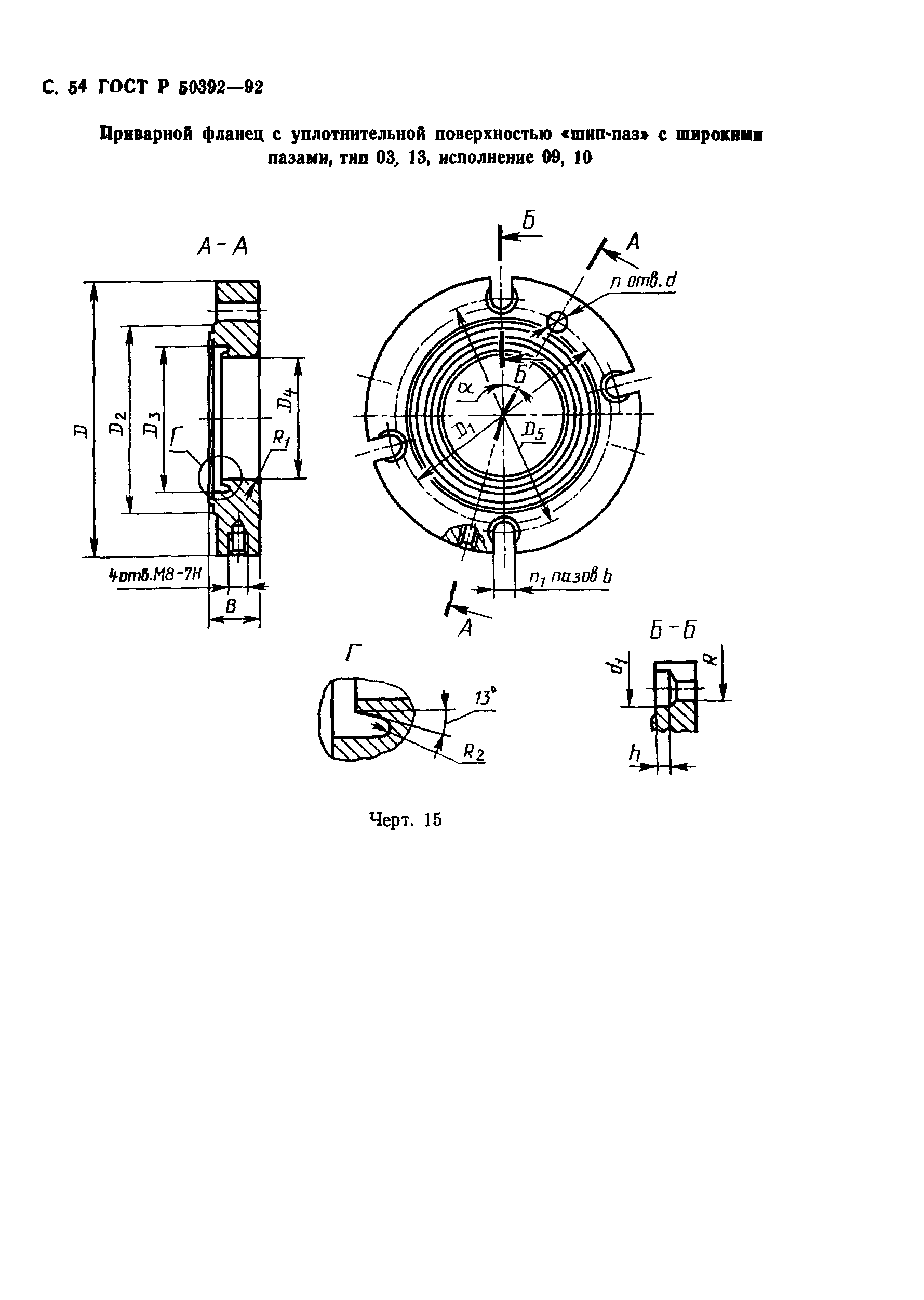 ГОСТ Р 50392-92