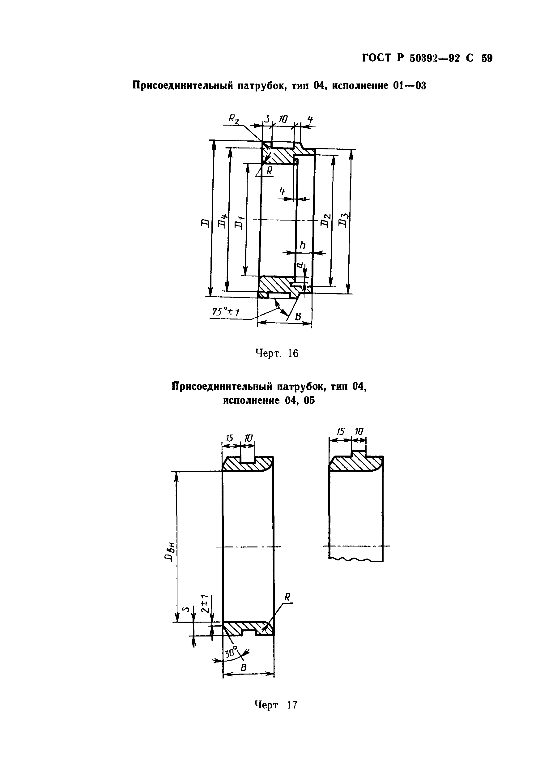 ГОСТ Р 50392-92