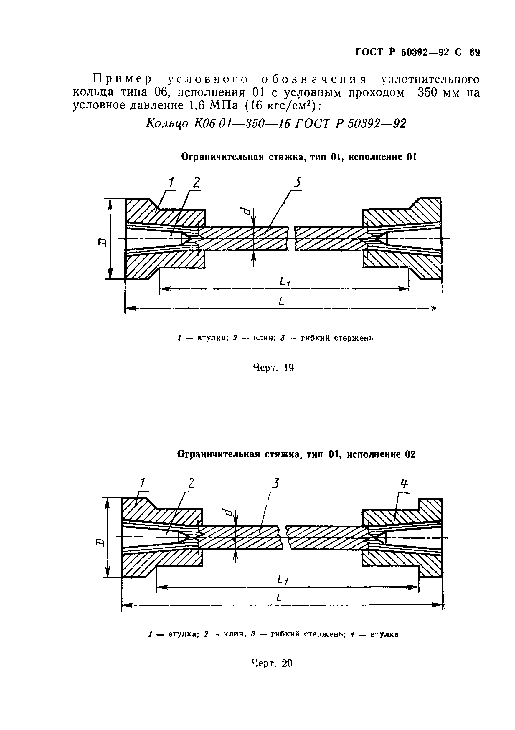 ГОСТ Р 50392-92